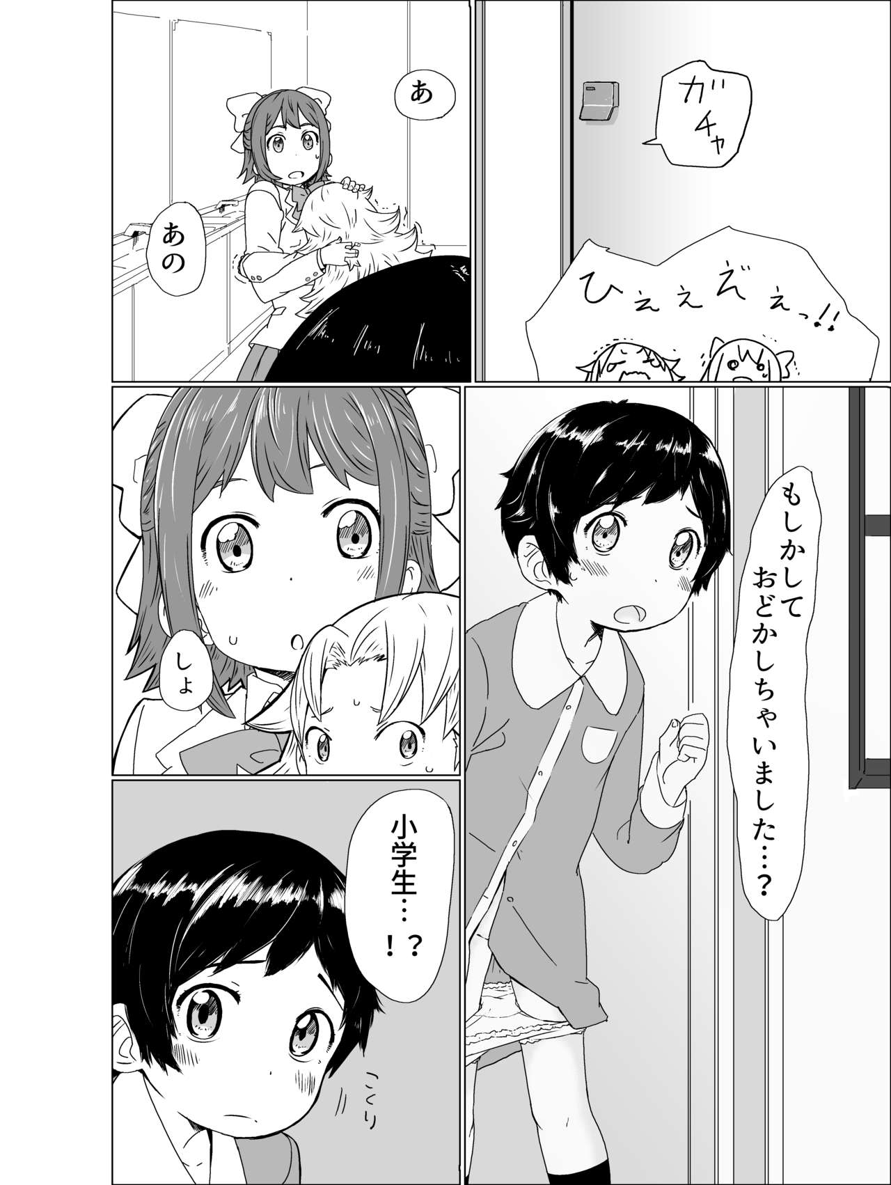 Toilet-bu! 1 - Page 22