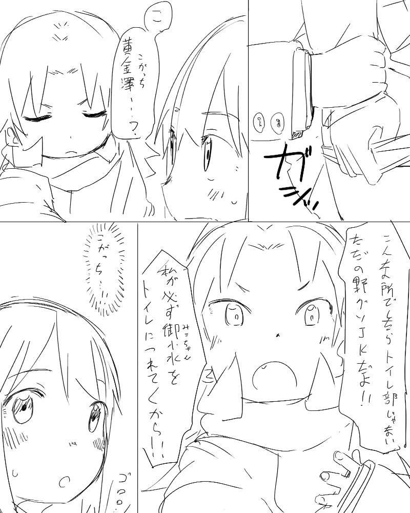 Toilet-bu! 1 - Page 45