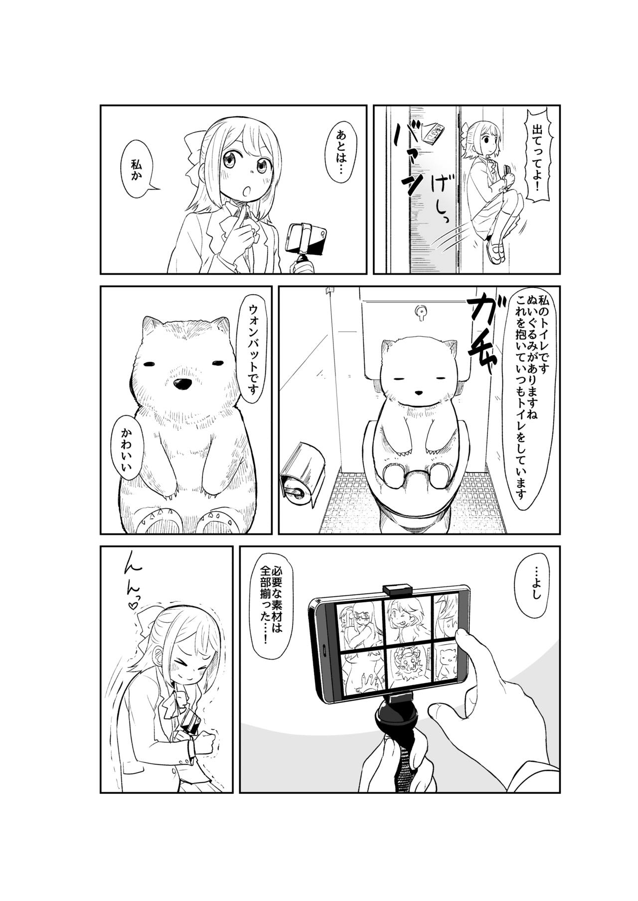 Toilet-bu! 2 - Page 12