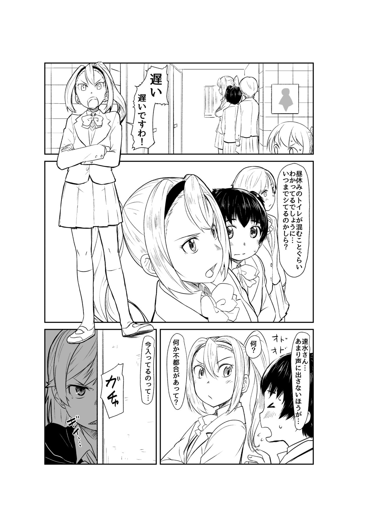 Toilet-bu! 2 - Page 17