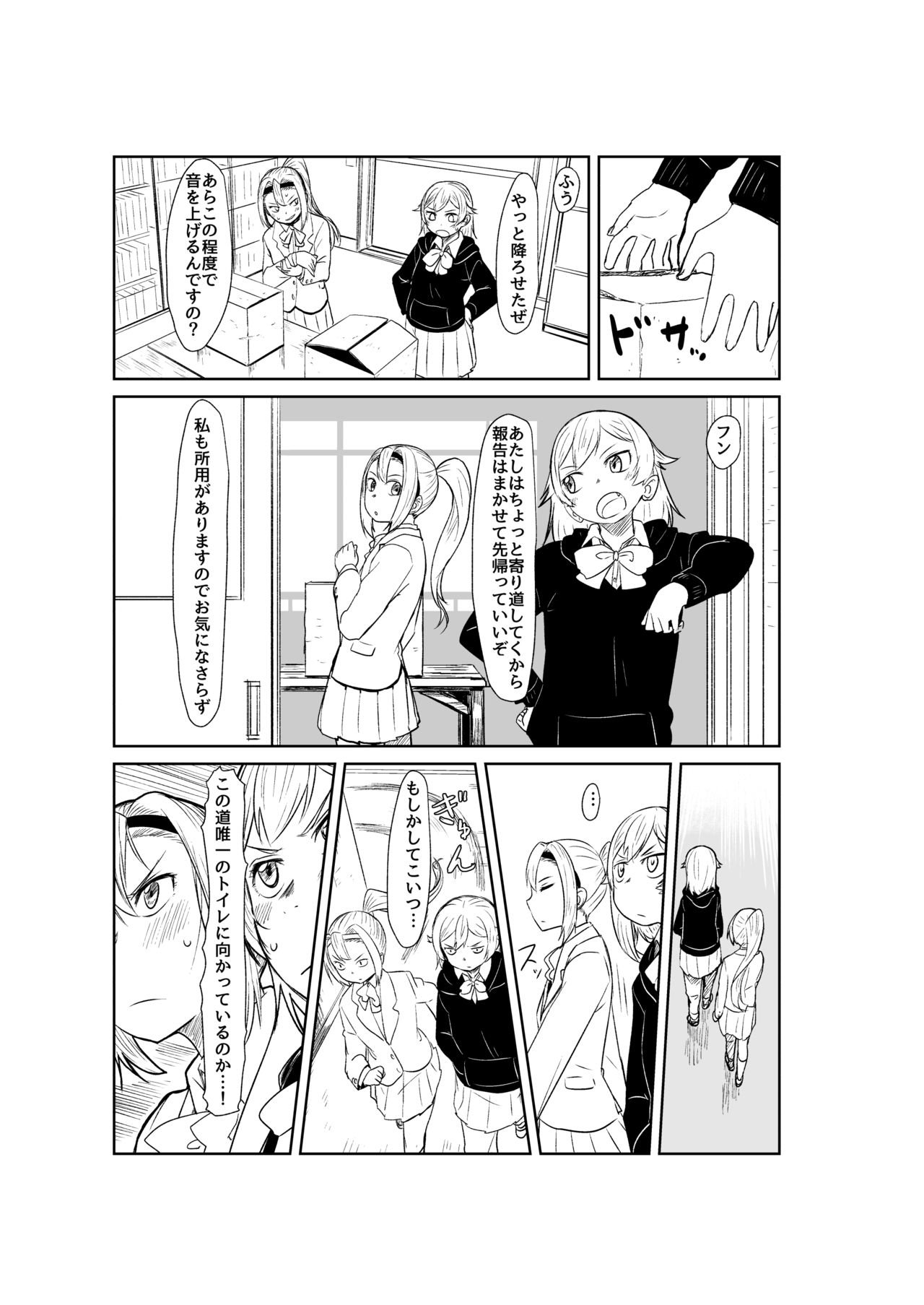 Toilet-bu! 2 - Page 21