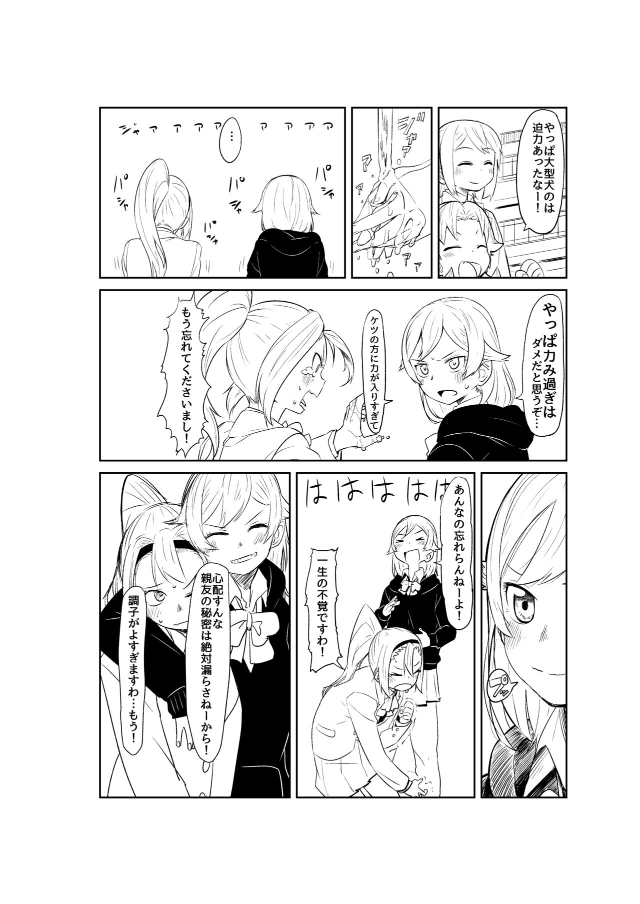 Toilet-bu! 2 - Page 28