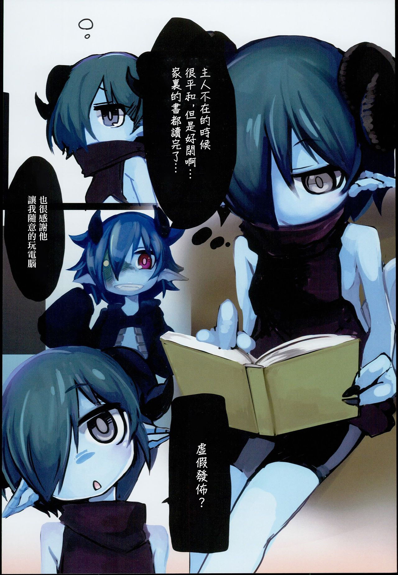Dragon Route R2 | 做龍~R2 - Page 4