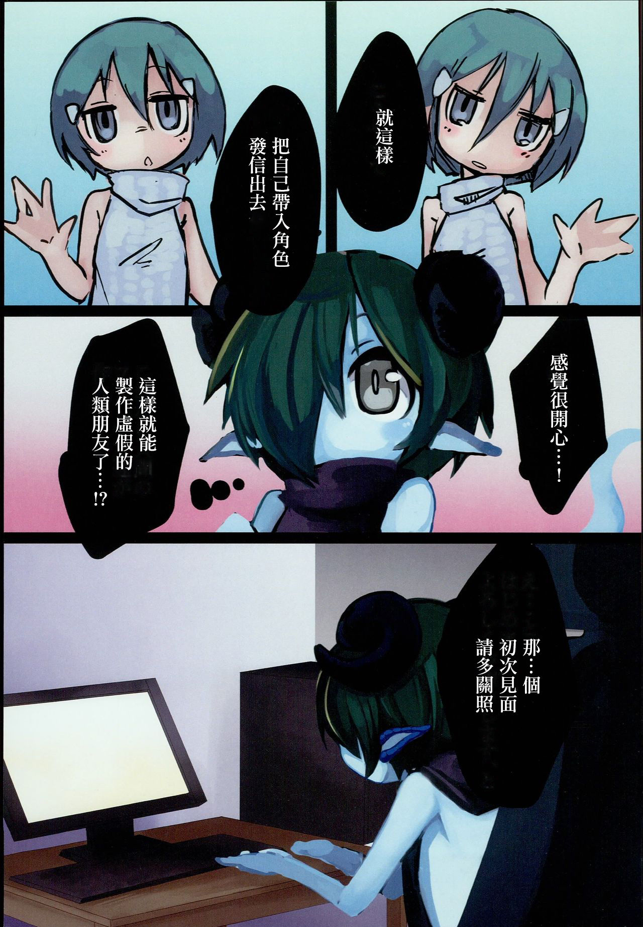 Dragon Route R2 | 做龍~R2 - Page 5