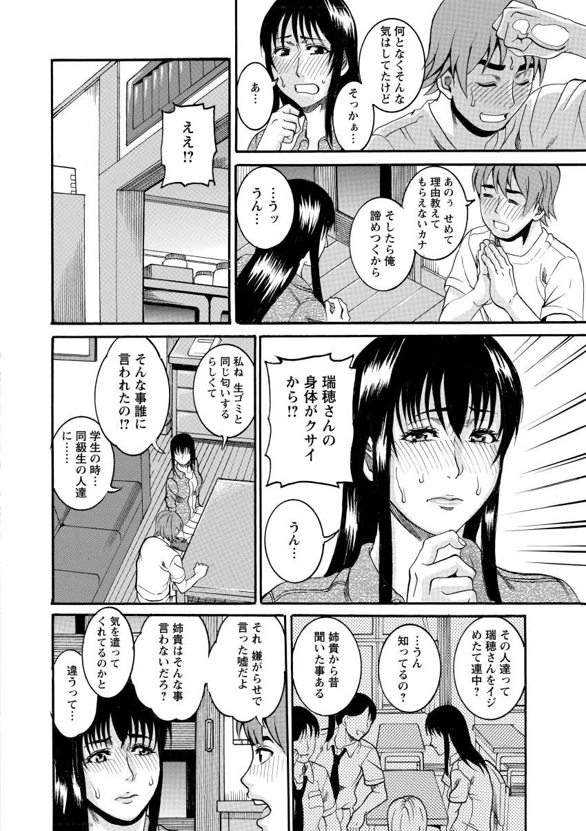 Manjuku Awabi - Page 48
