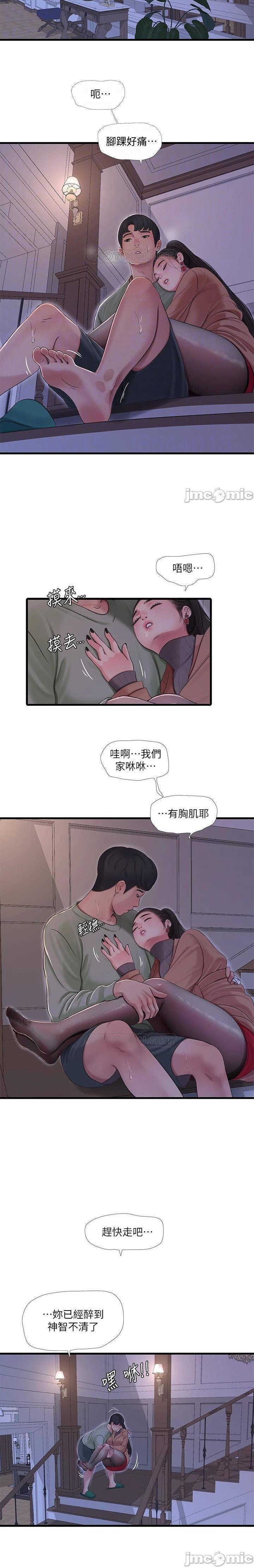 親家四姊妹 73-79 CHI manhwaroshi.blogspot.com - Page 61