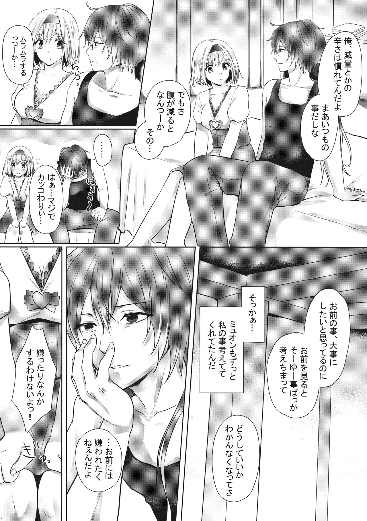Kocchi Mite Meteon-kun - Page 15