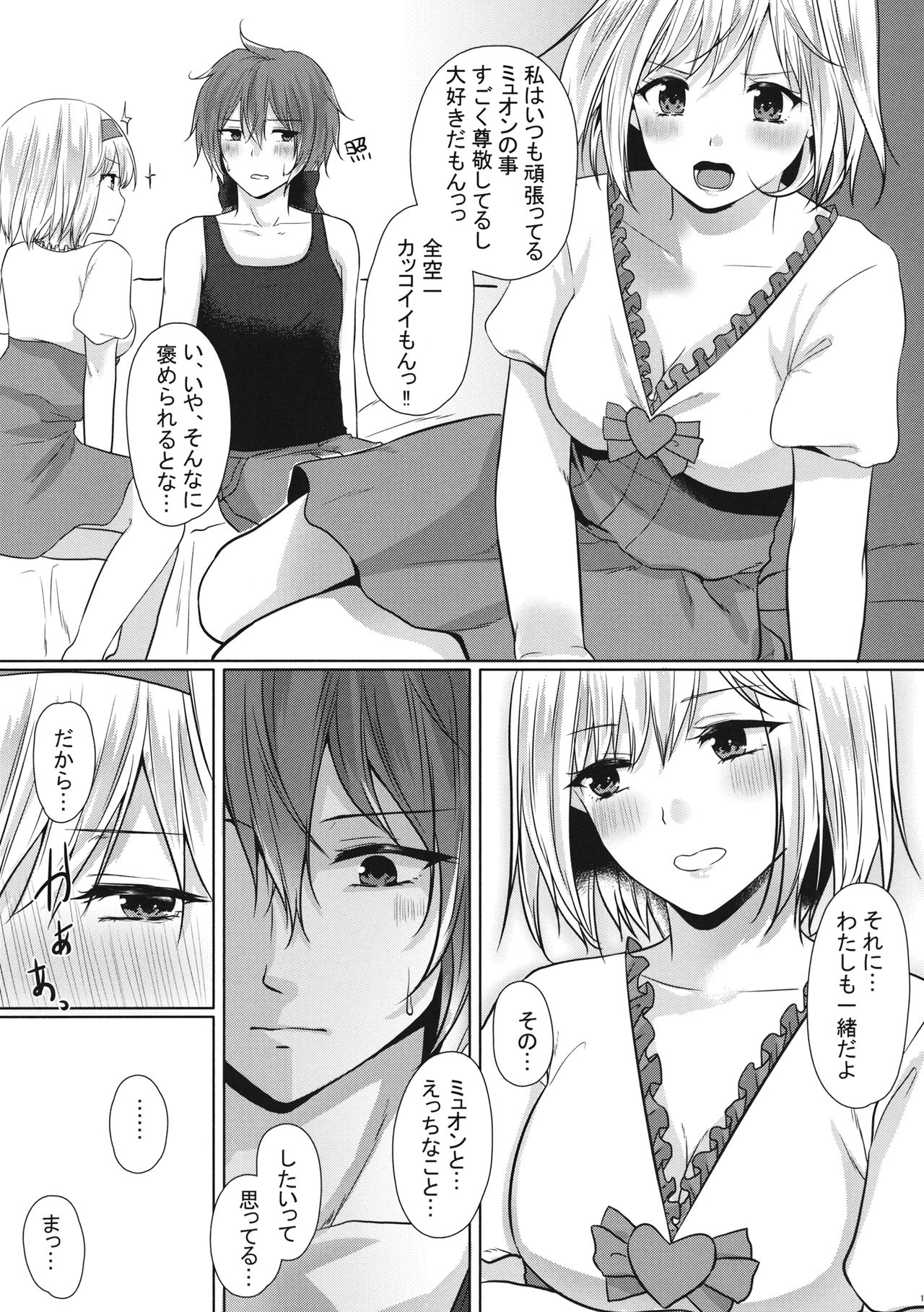 Kocchi Mite Meteon-kun - Page 16