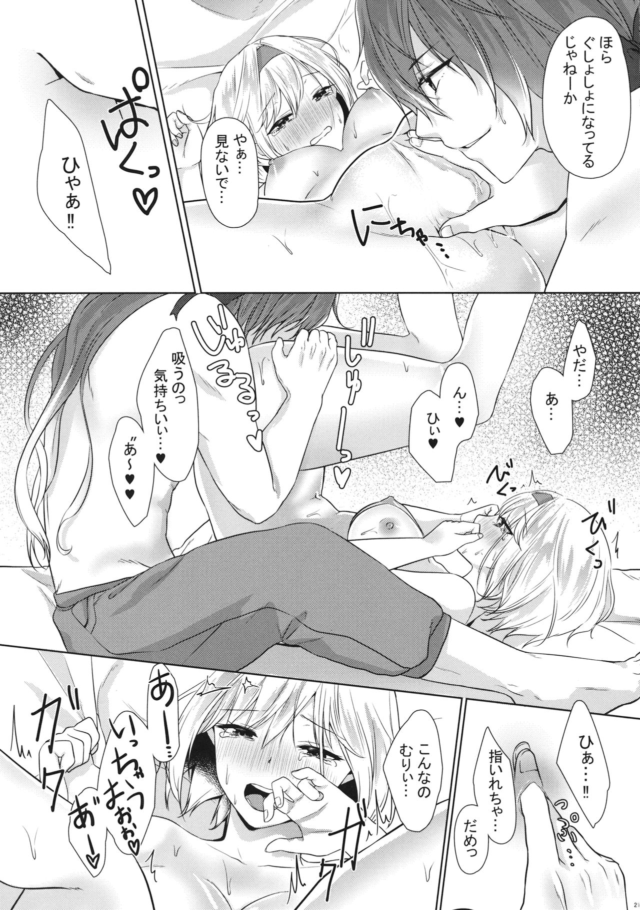 Kocchi Mite Meteon-kun - Page 20