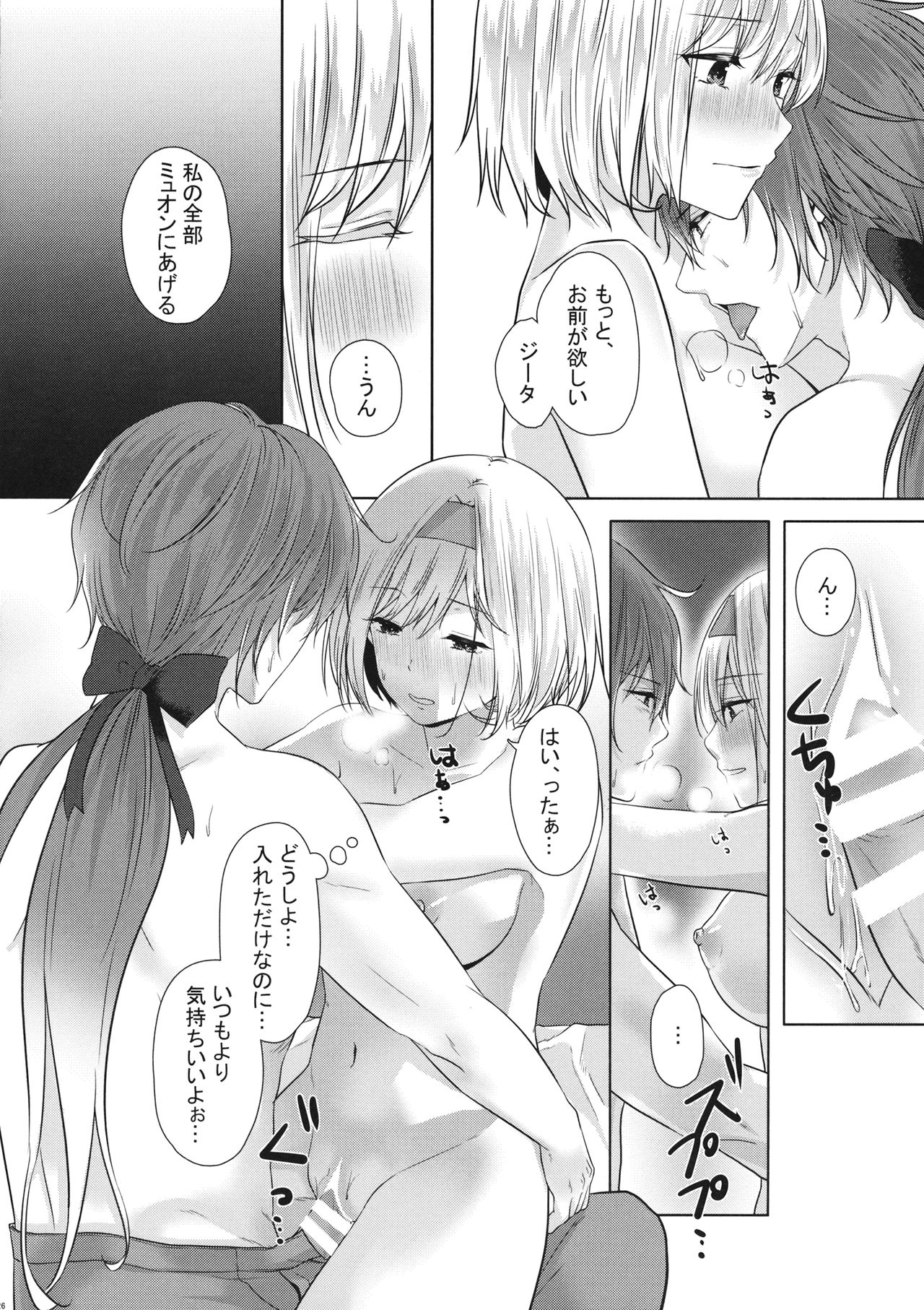 Kocchi Mite Meteon-kun - Page 25