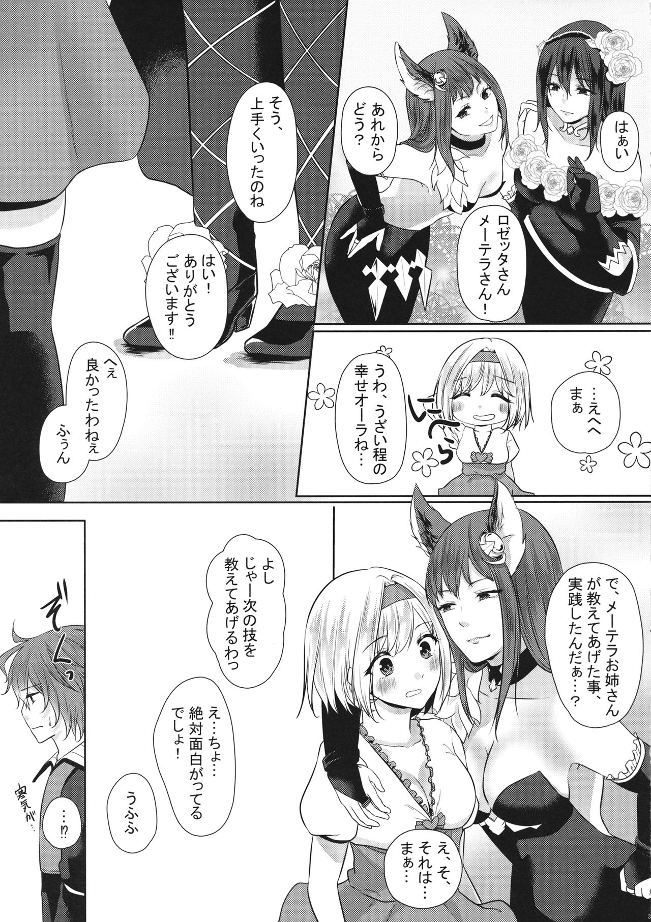 Kocchi Mite Meteon-kun - Page 36