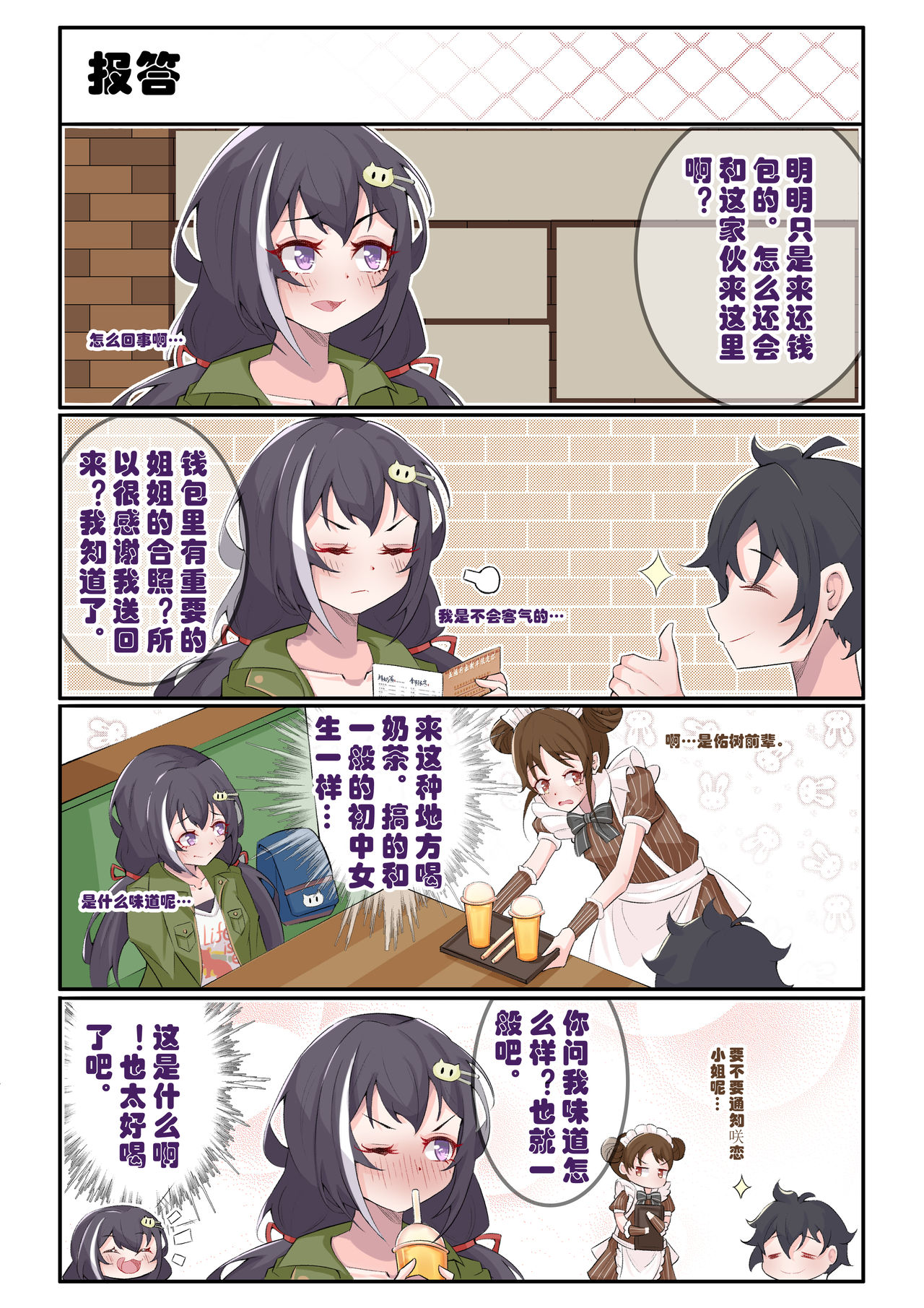 佑树的枯燥生活 - Page 1