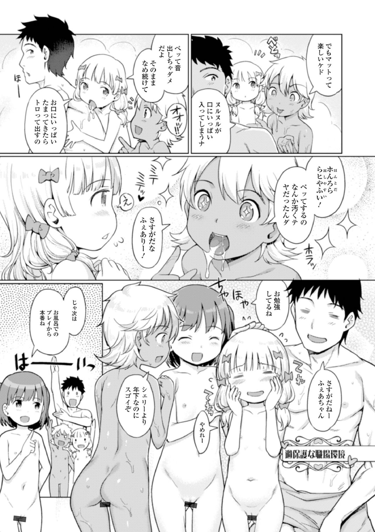 Raijo no Kai - Page 43