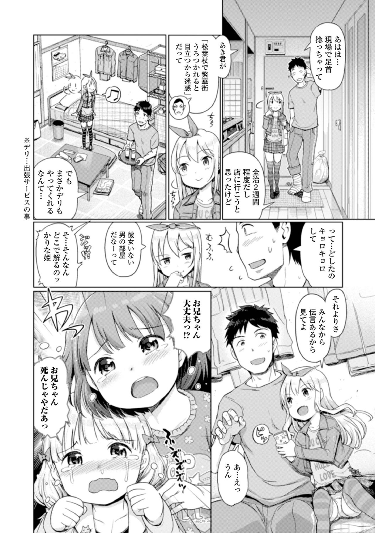 Raijo no Kai - Page 52