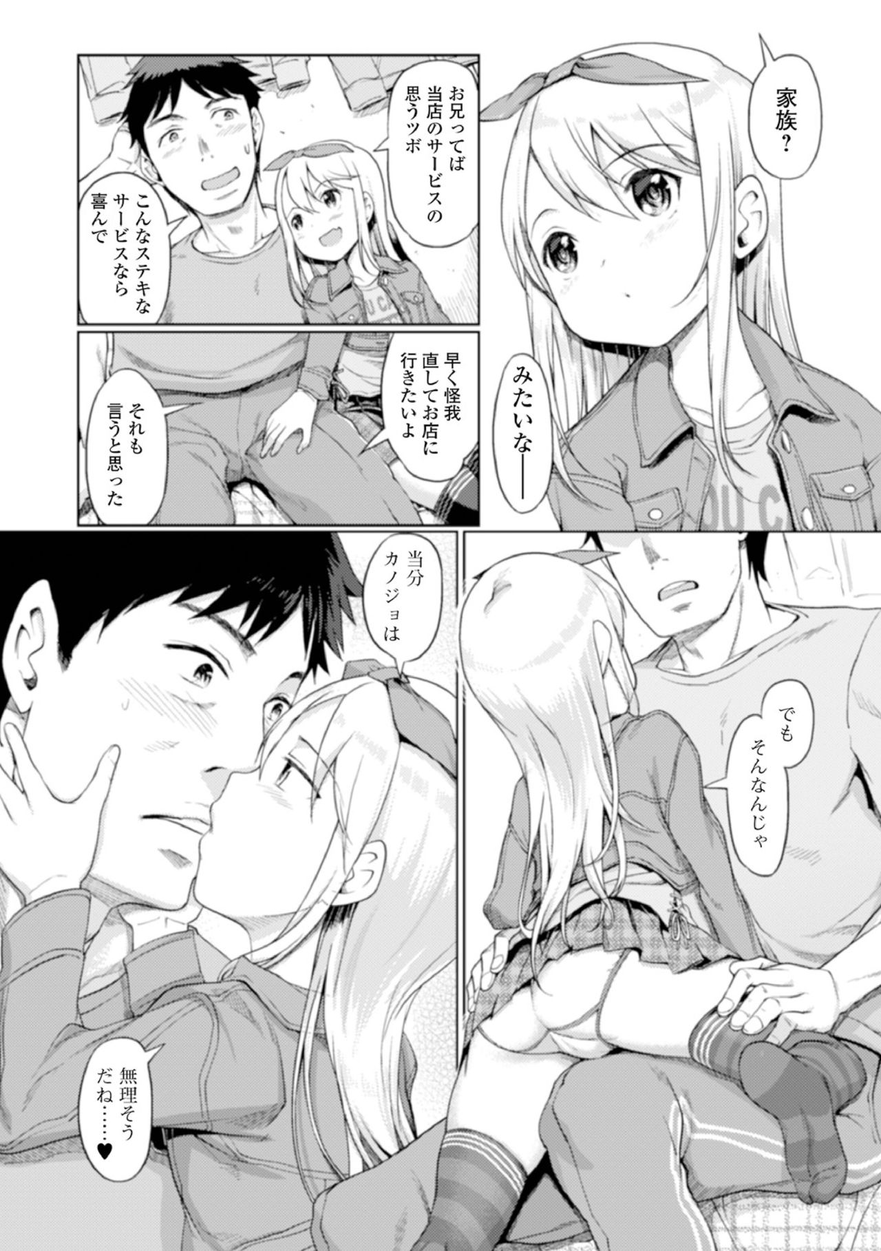 Raijo no Kai - Page 54