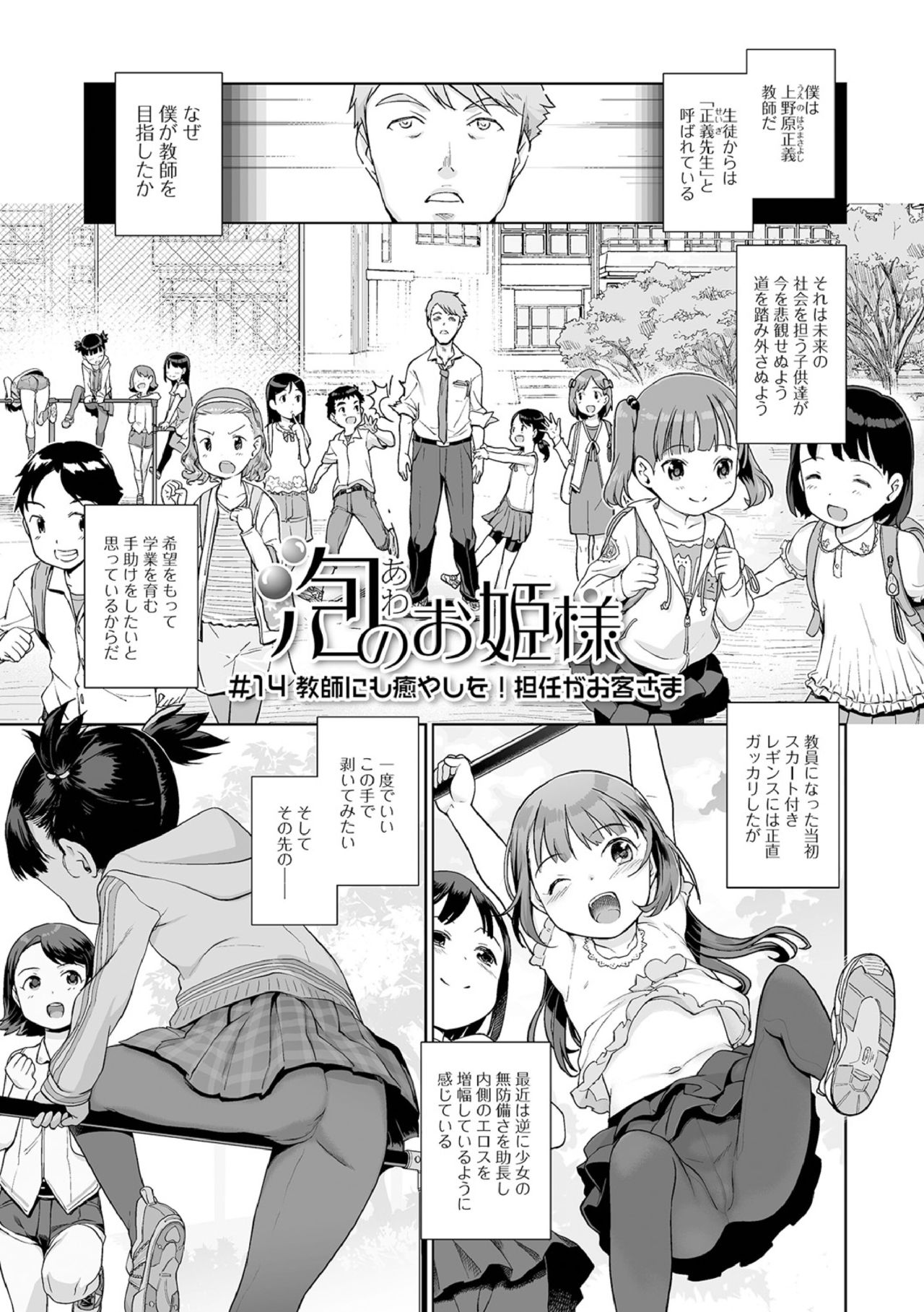 Raijo no Kai - Page 67