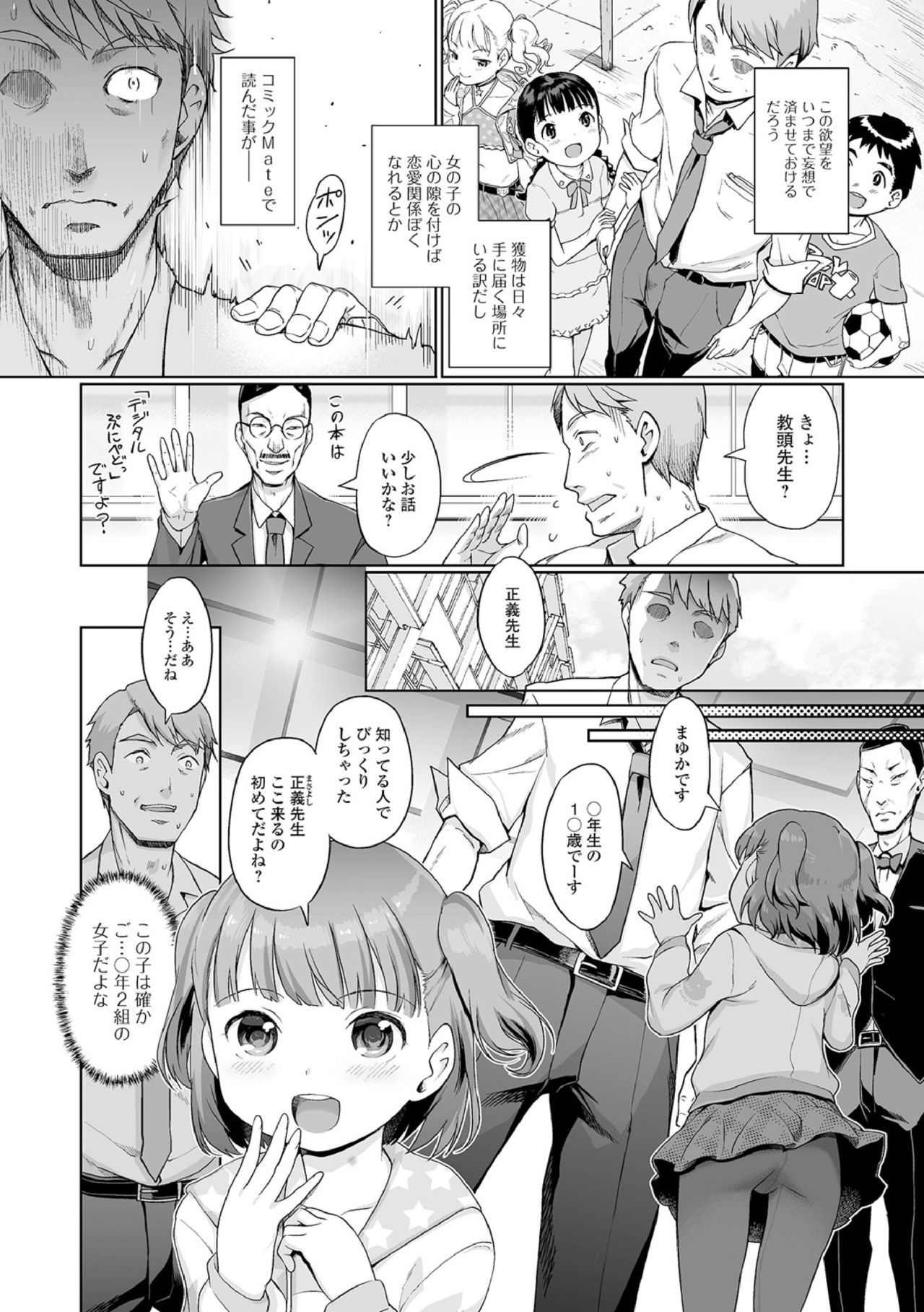 Raijo no Kai - Page 68