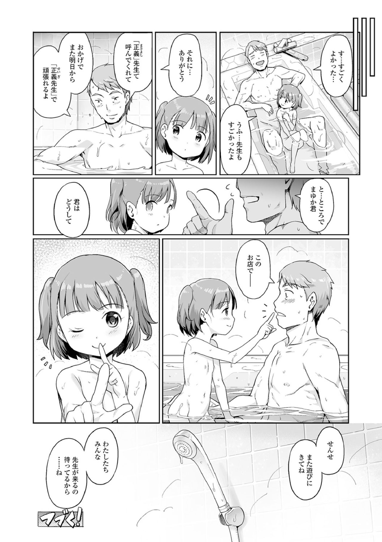 Raijo no Kai - Page 82