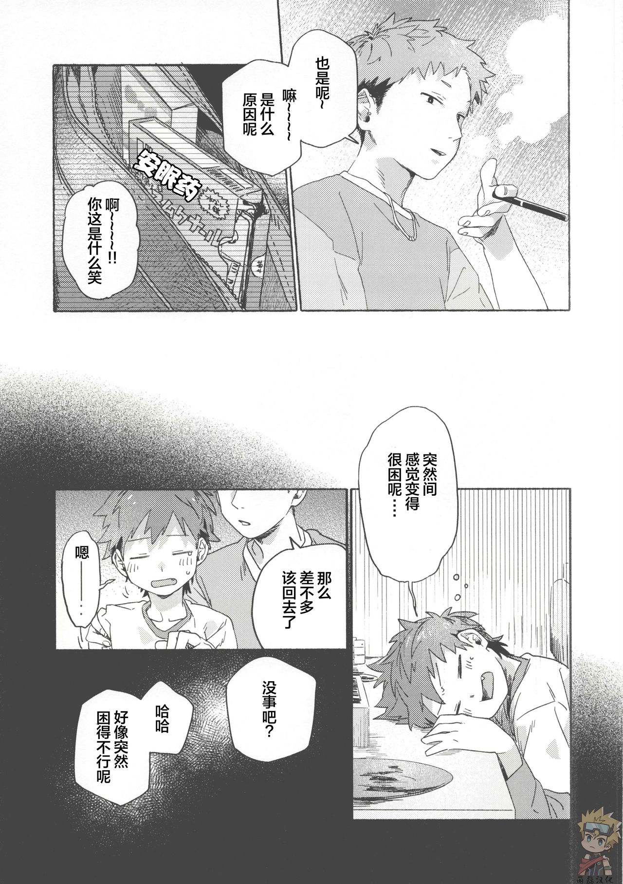 Chouritsu Penalty | 调律惩罚 - Page 12