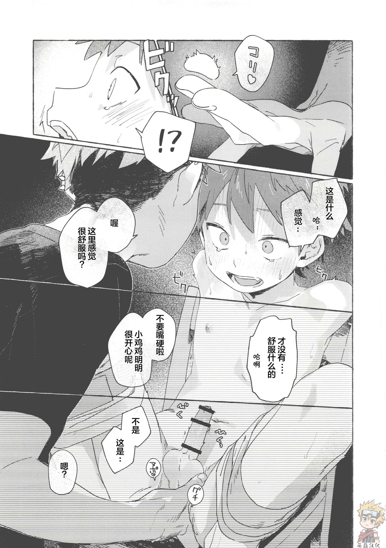 Chouritsu Penalty | 调律惩罚 - Page 16