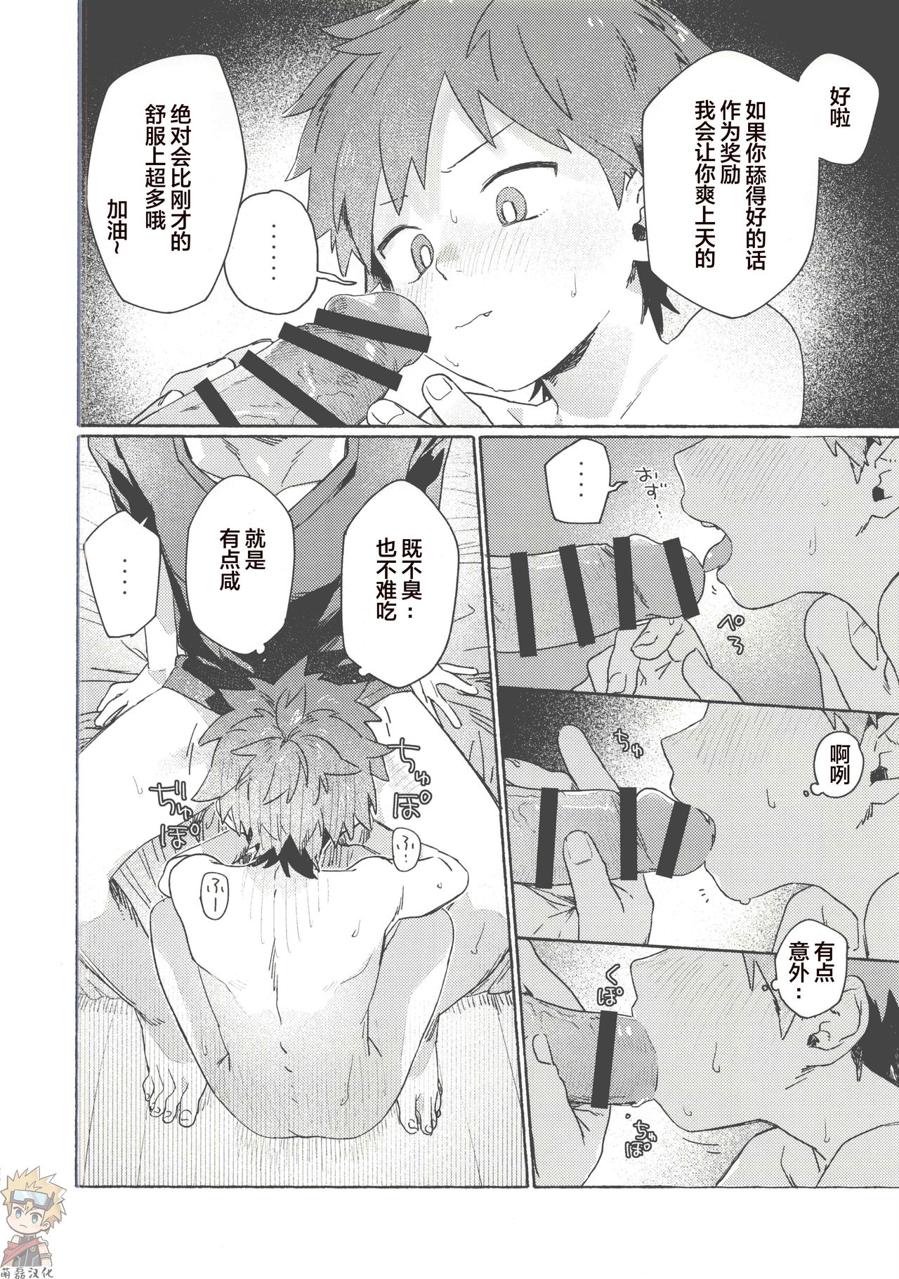 Chouritsu Penalty | 调律惩罚 - Page 21