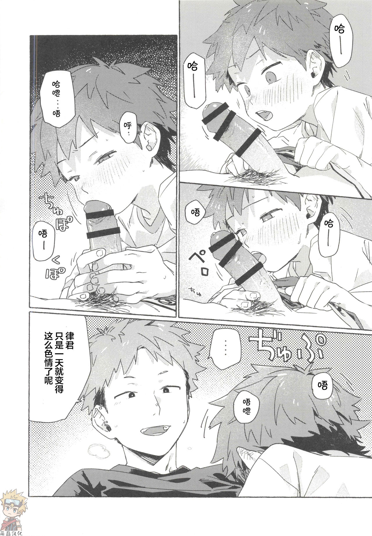 Chouritsu Penalty | 调律惩罚 - Page 41