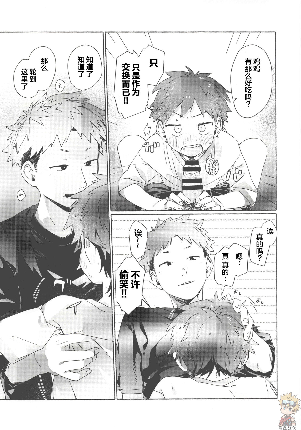 Chouritsu Penalty | 调律惩罚 - Page 42