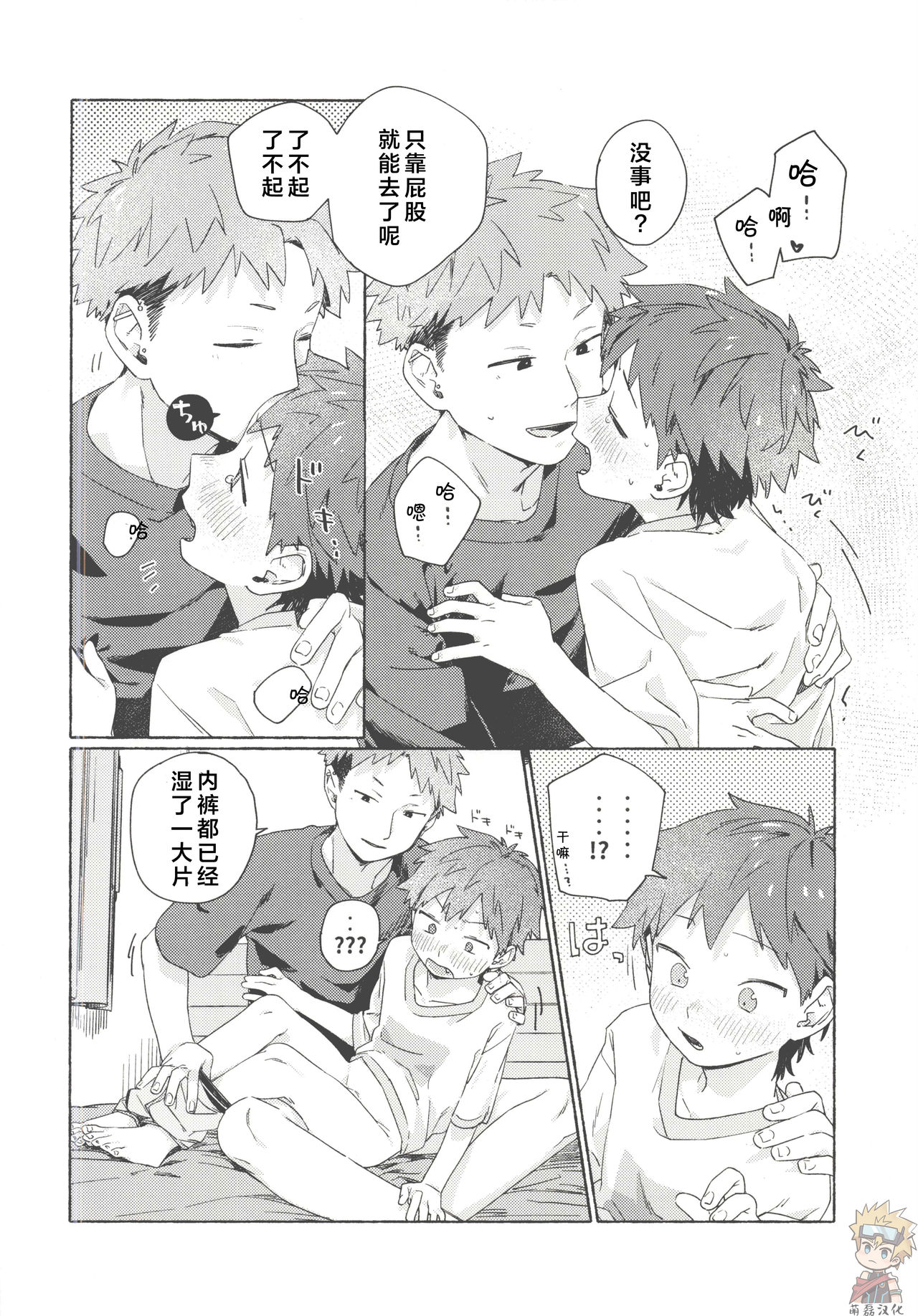 Chouritsu Penalty | 调律惩罚 - Page 45