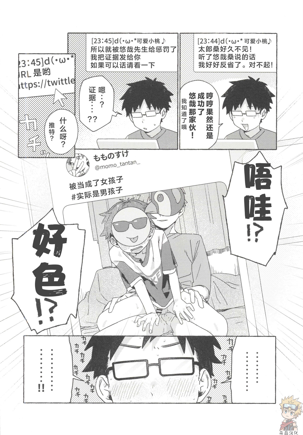 Chouritsu Penalty | 调律惩罚 - Page 61
