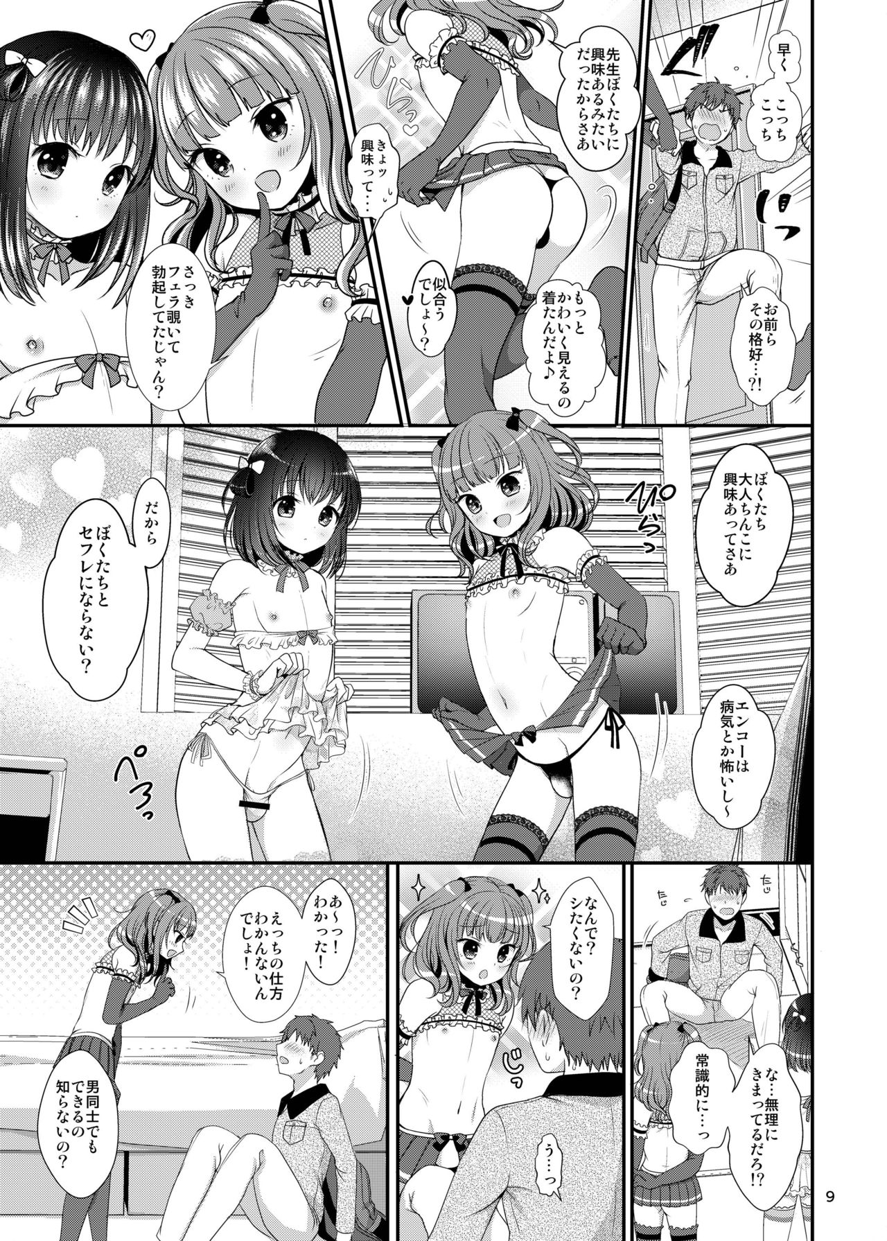 Oshiete Ageru - Page 11