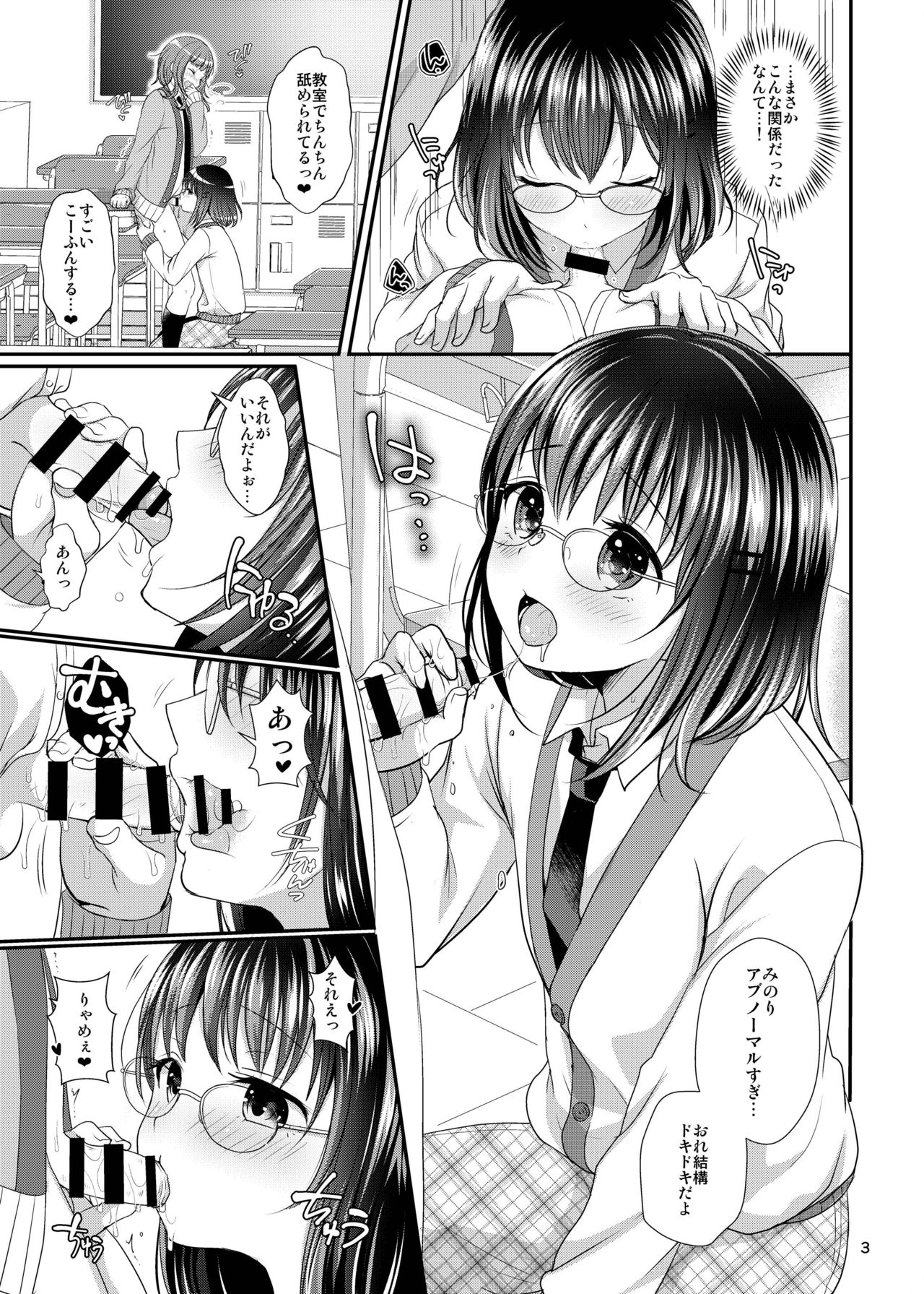 Oshiete Ageru - Page 5