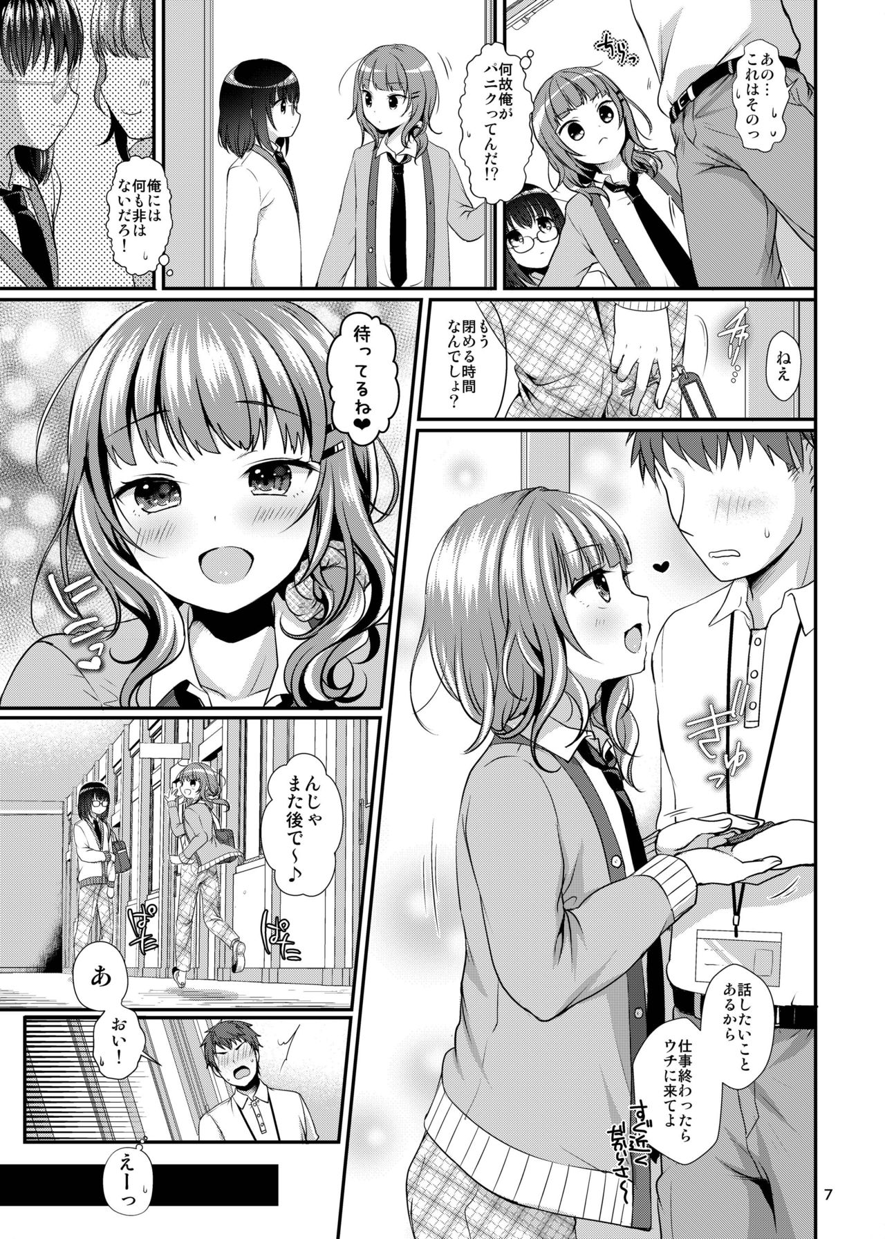 Oshiete Ageru - Page 9