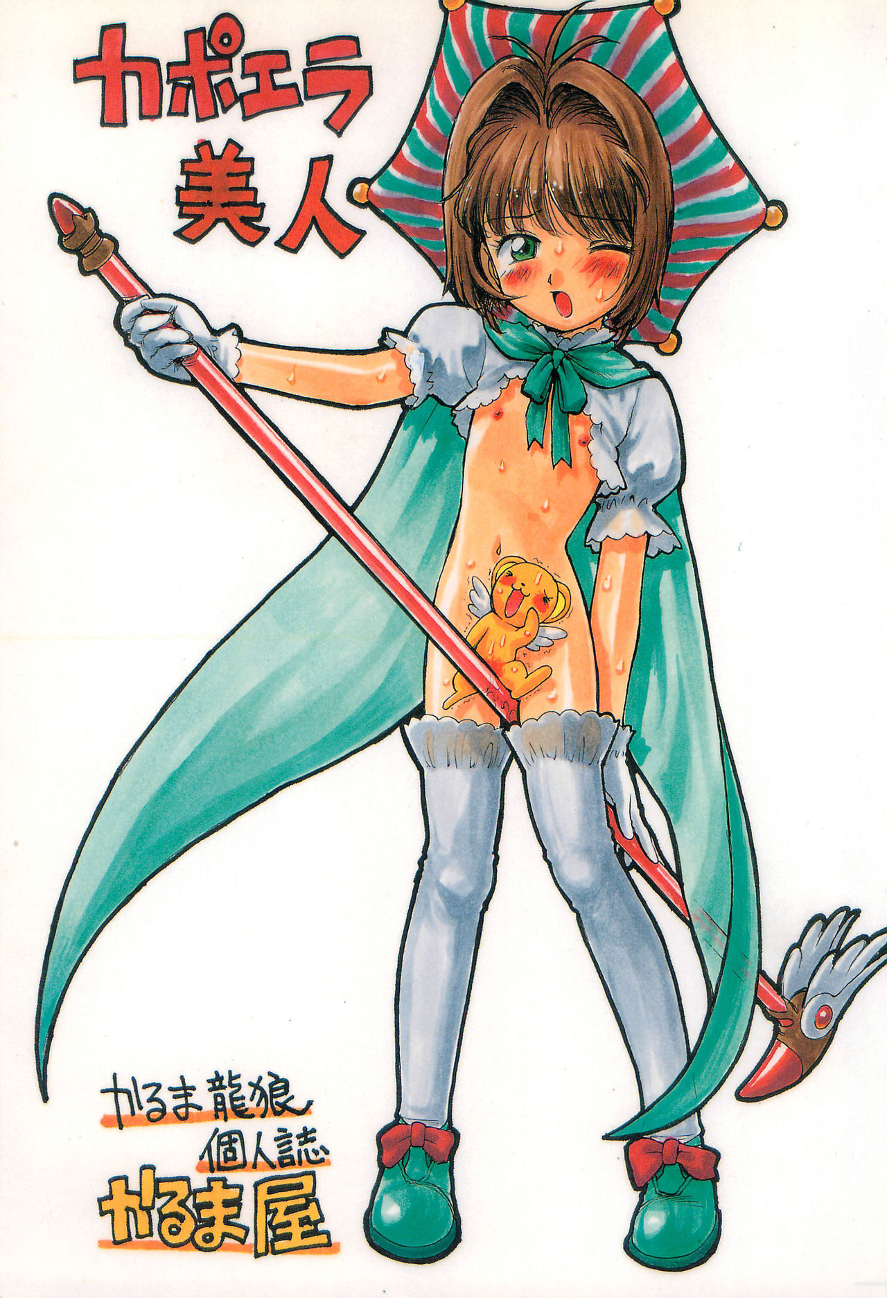 Capoeira Bijin - Page 1