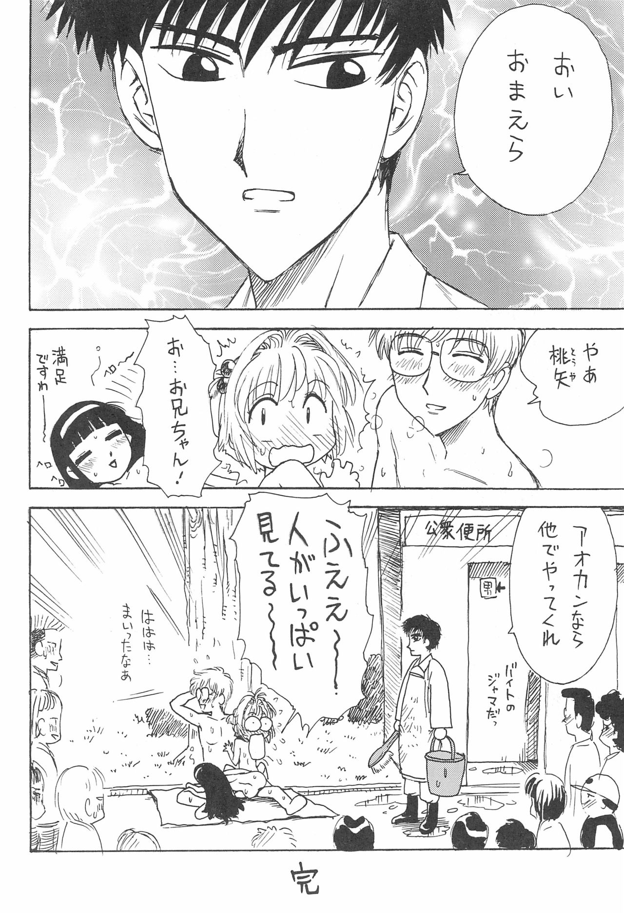 Capoeira Bijin - Page 16