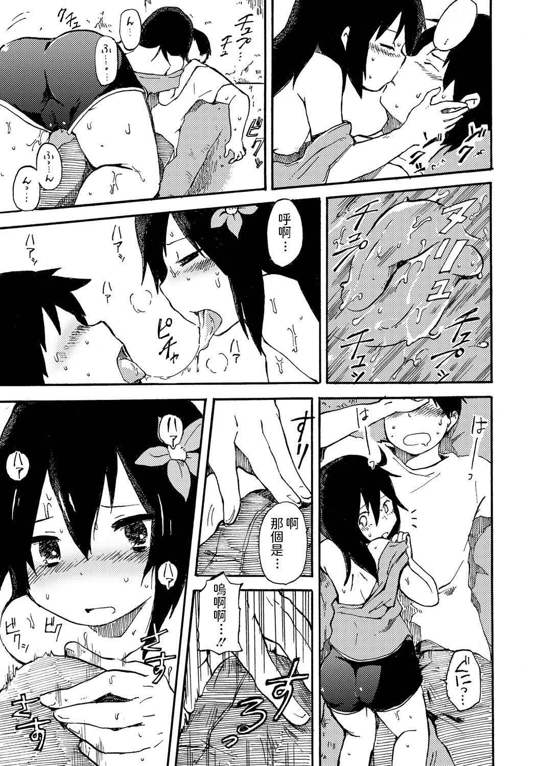 Asia no Gekkou - Page 9