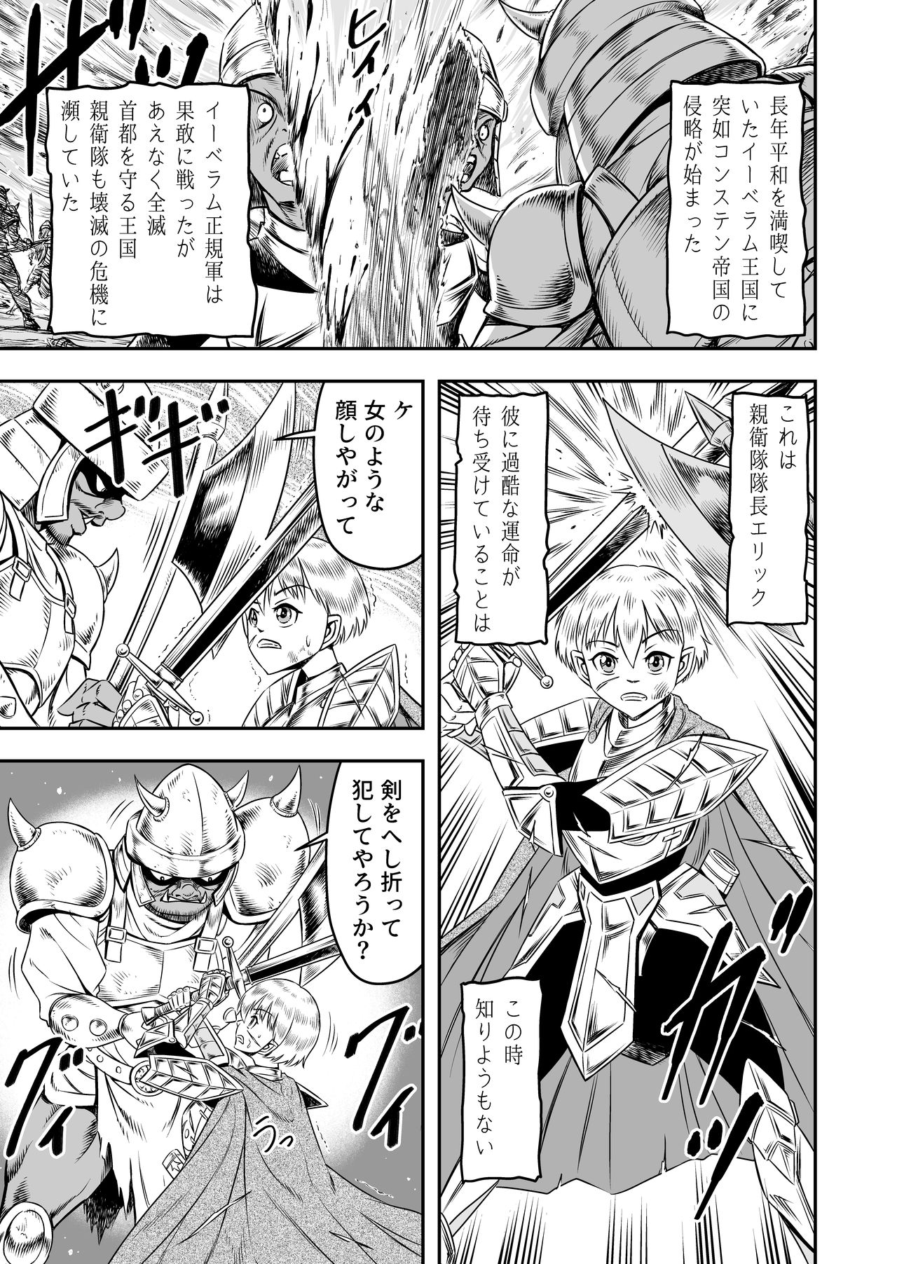 誑された騎士 シーメール奴隷として蹂躙されて - Page 5