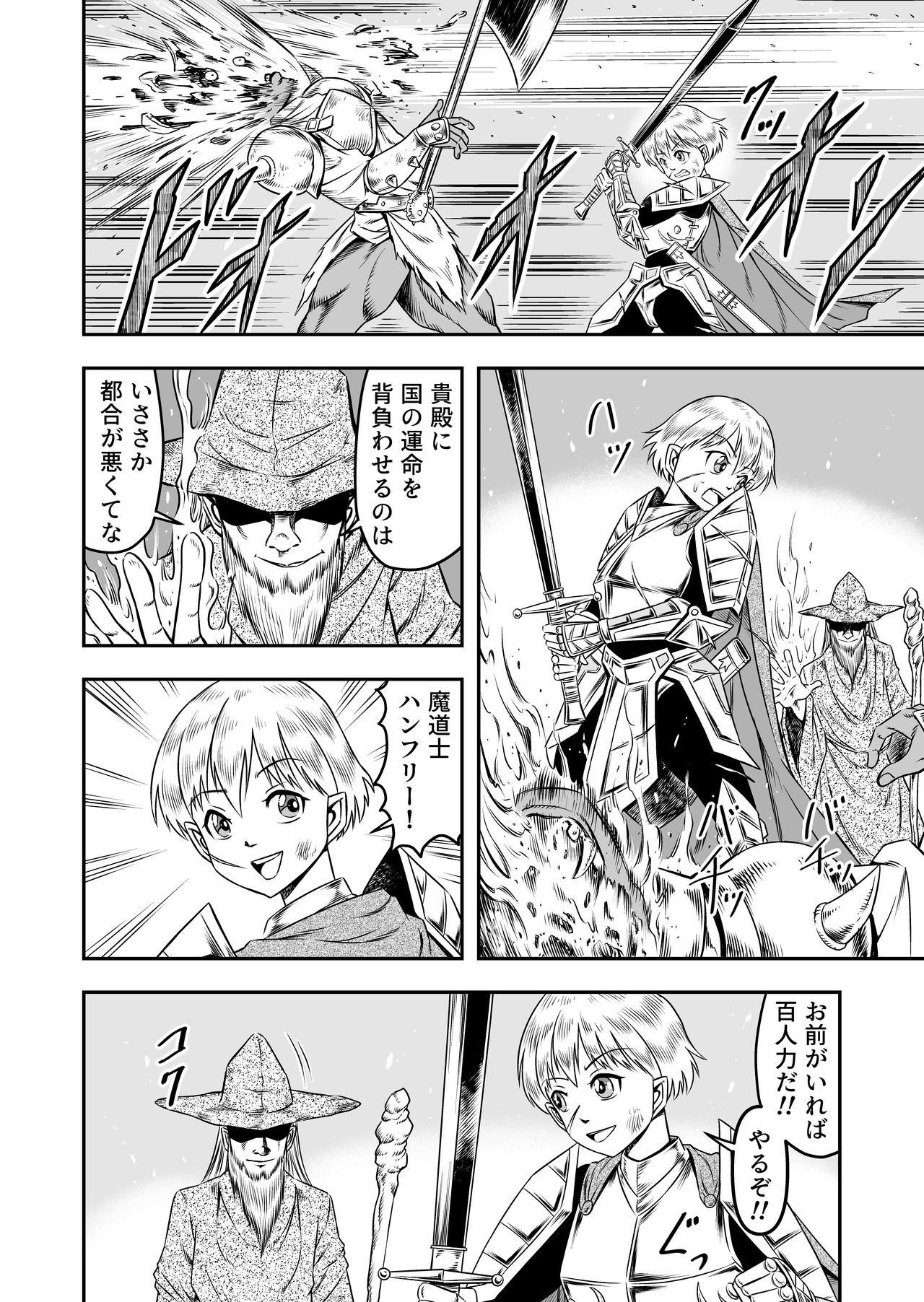 誑された騎士 シーメール奴隷として蹂躙されて - Page 6