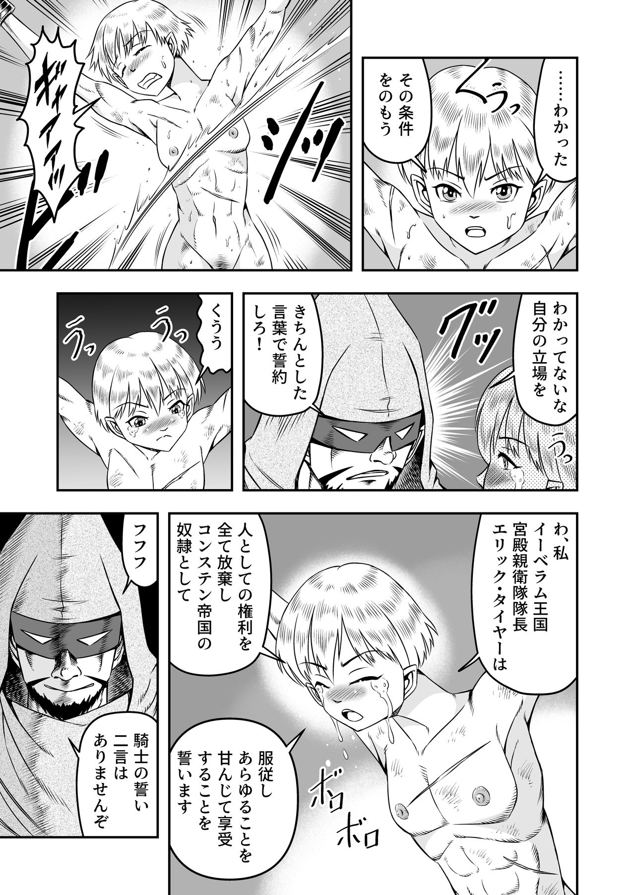 誑された騎士 シーメール奴隷として蹂躙されて - Page 9