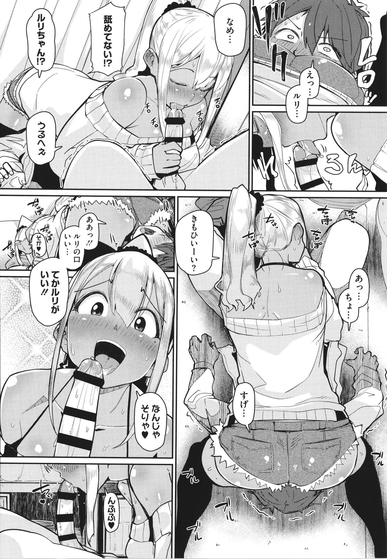 Manman Girls - Page 13