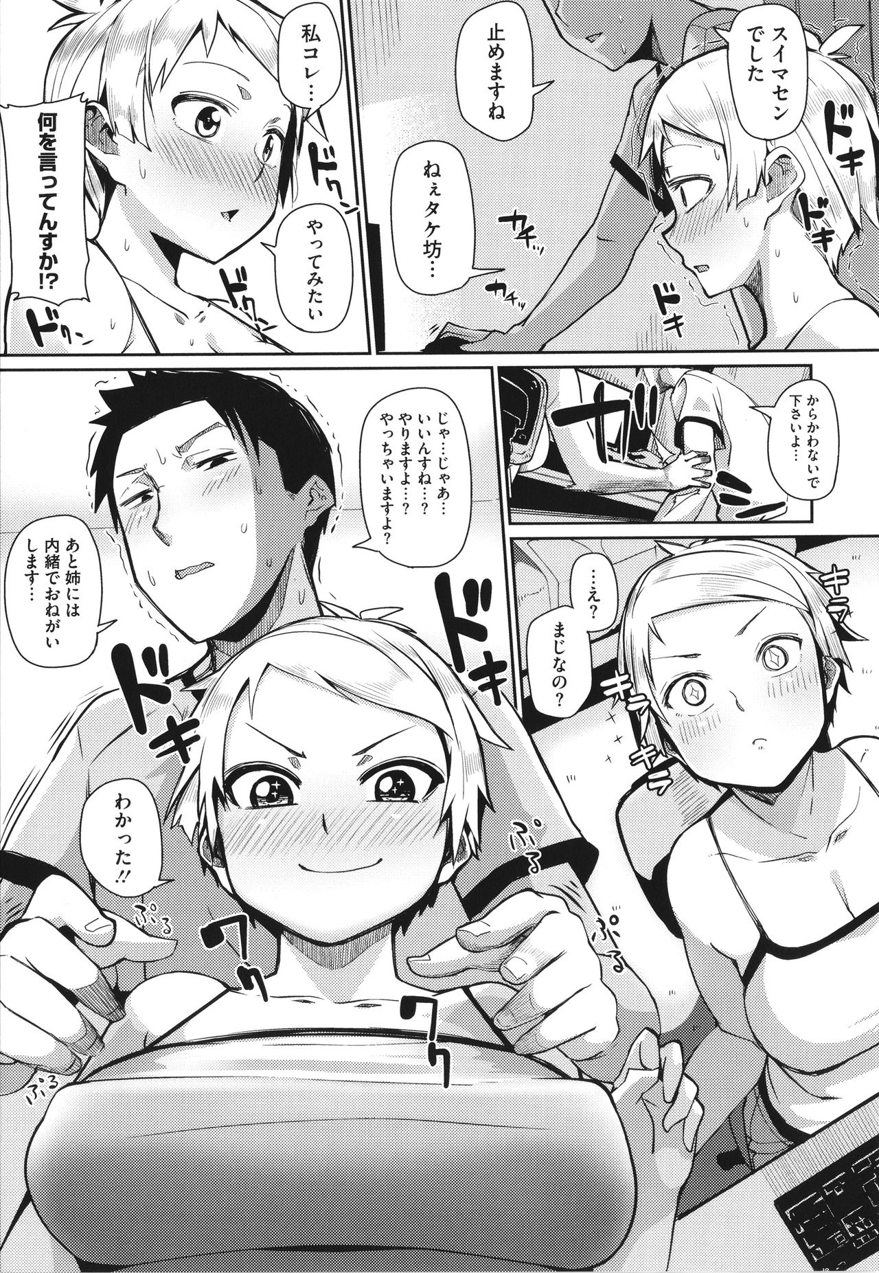 Manman Girls - Page 30