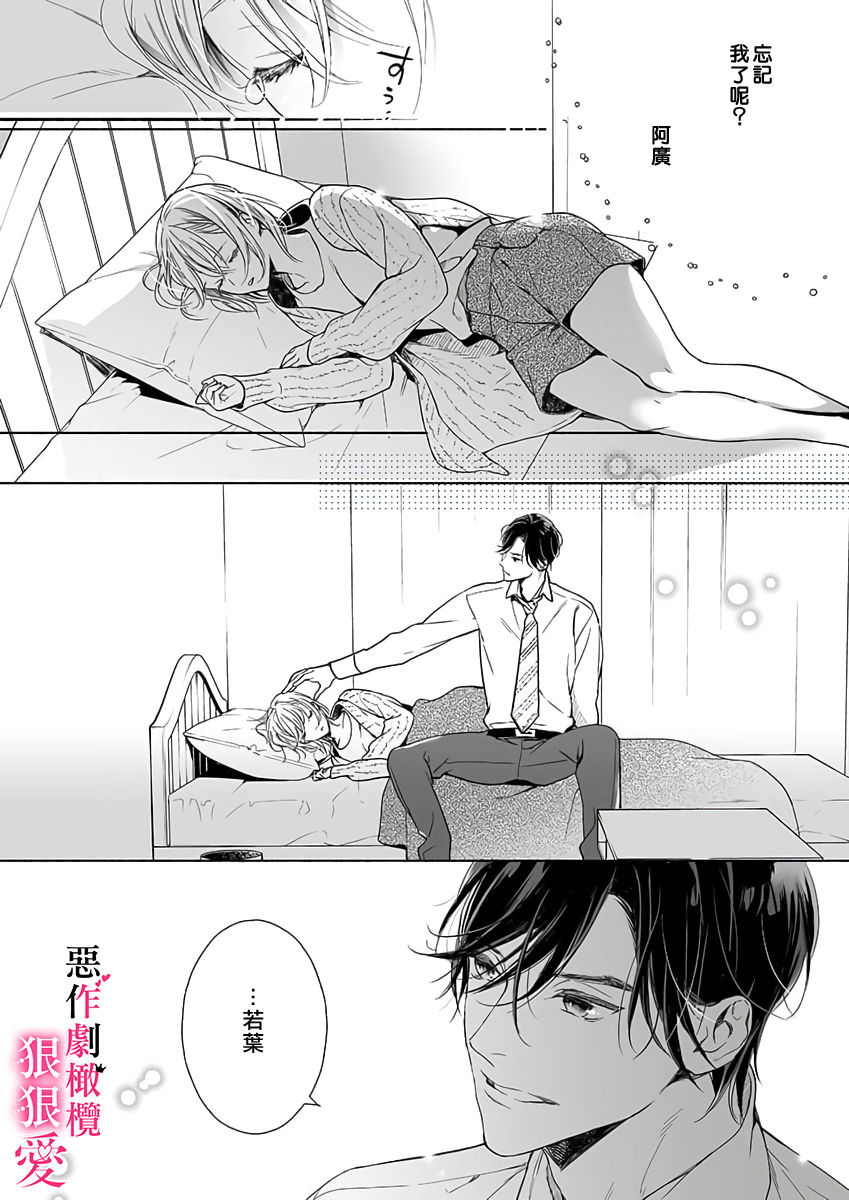恶作剧王子狠狠爱。～疑似新婚的甜蜜香艳调教生活 - Page 14