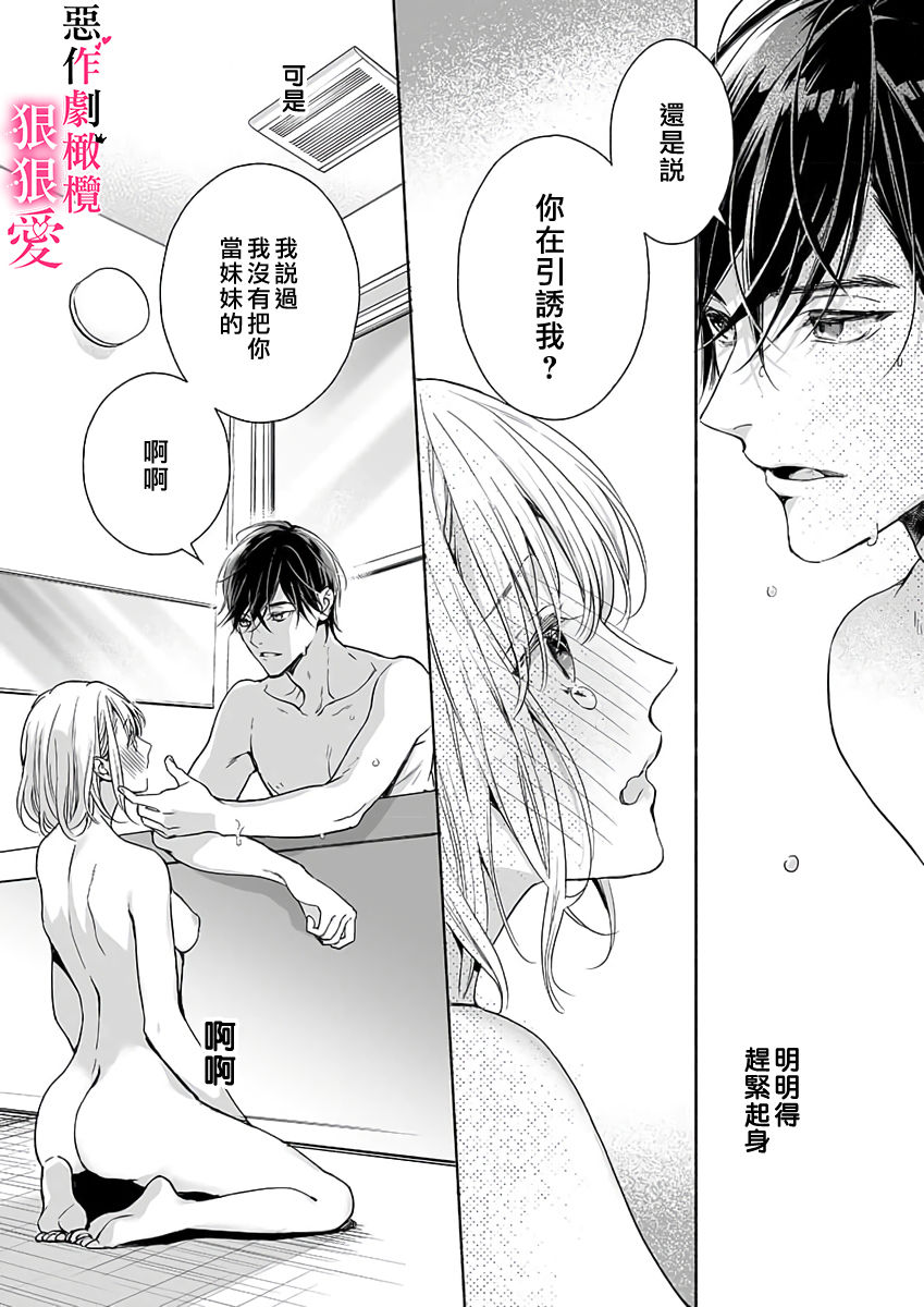 恶作剧王子狠狠爱。～疑似新婚的甜蜜香艳调教生活 - Page 21