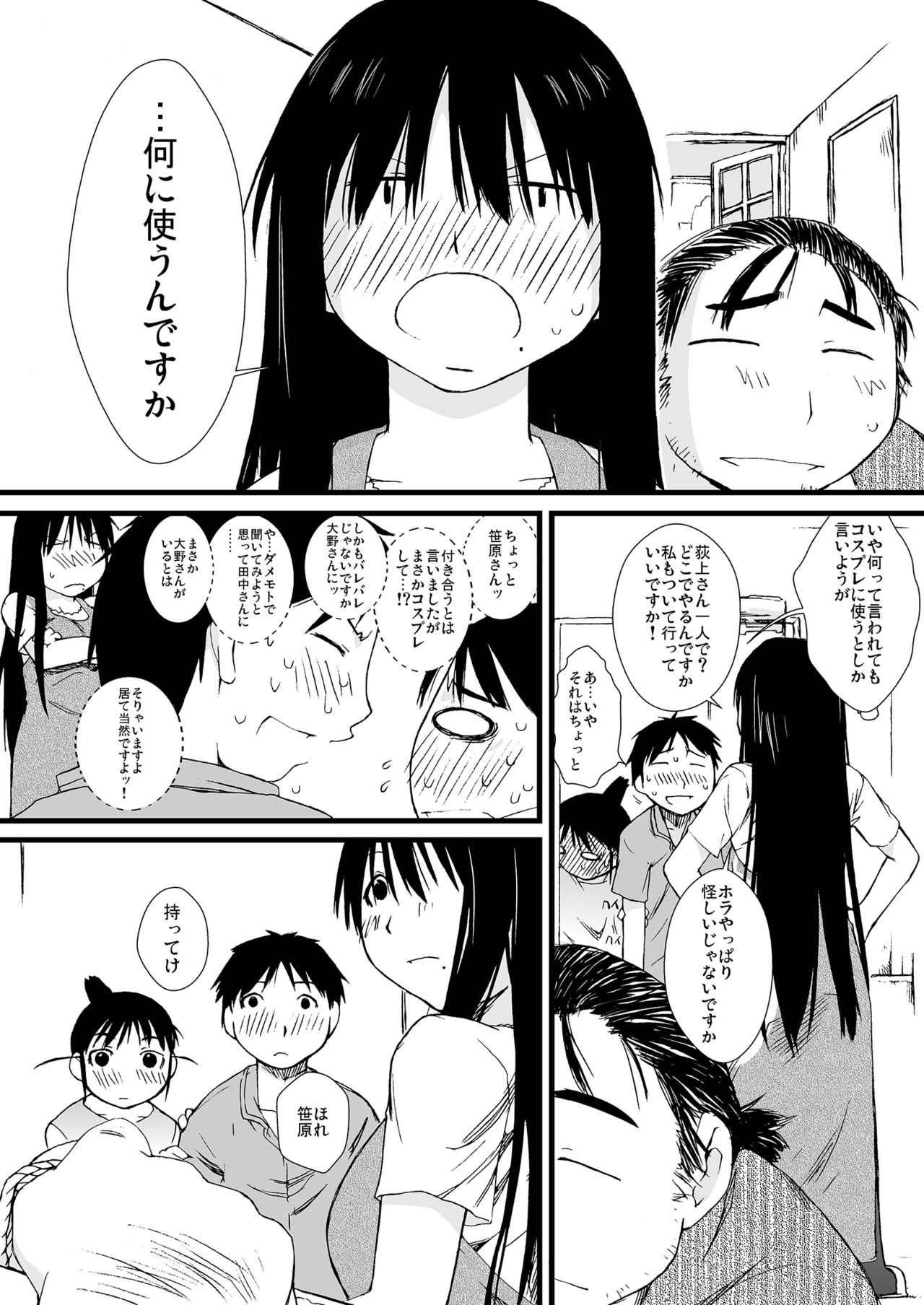 Yokoshimanchi. Gorgeous Pack! - Page 21