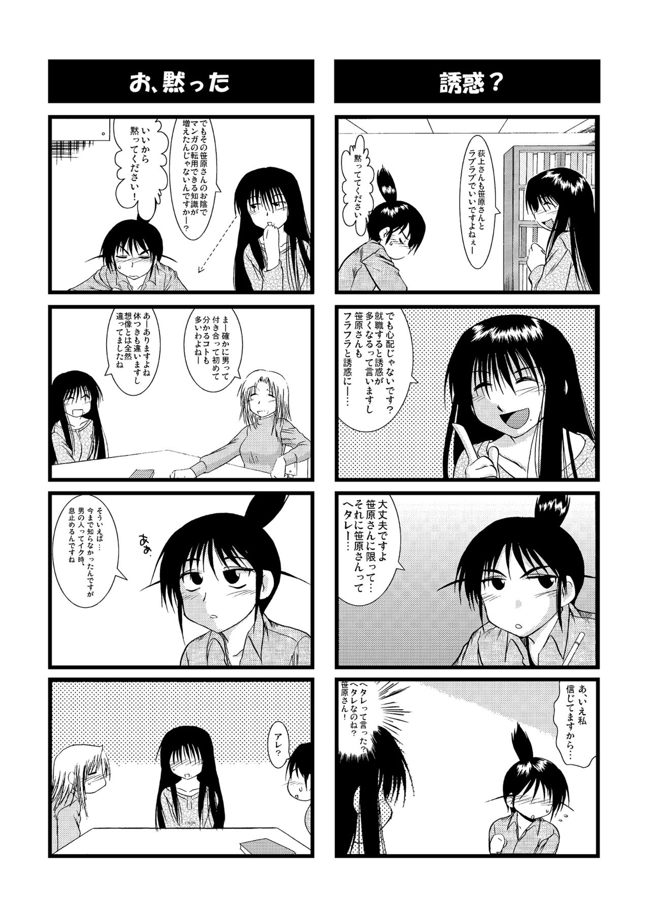 Yokoshimanchi. Gorgeous Pack! - Page 29