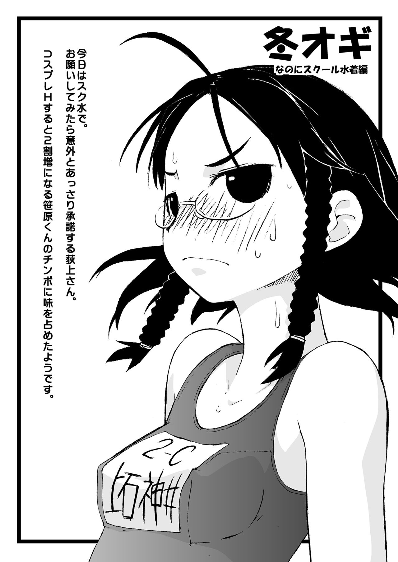 Yokoshimanchi. Gorgeous Pack! - Page 30