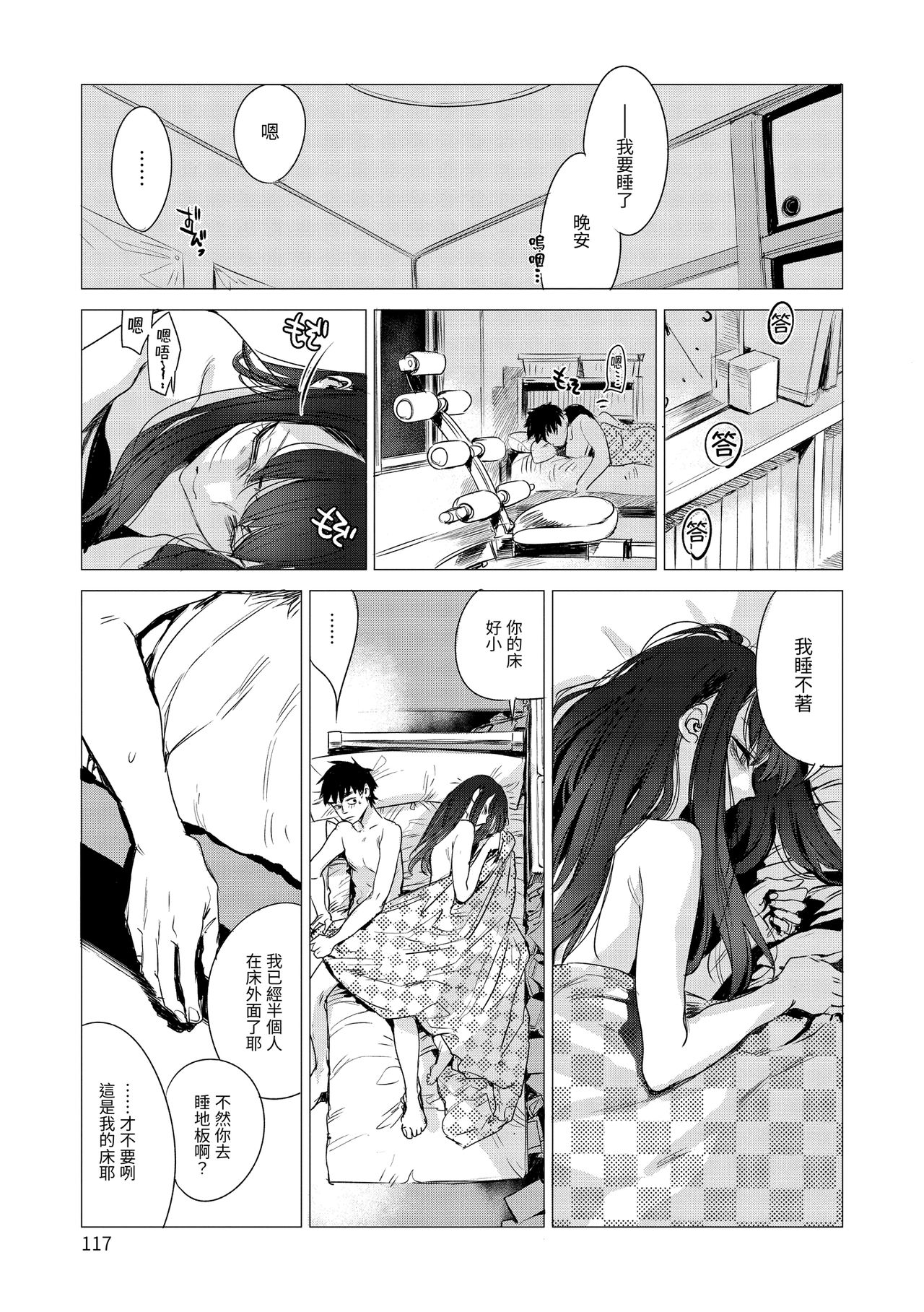 Aka | 丹 - Page 119