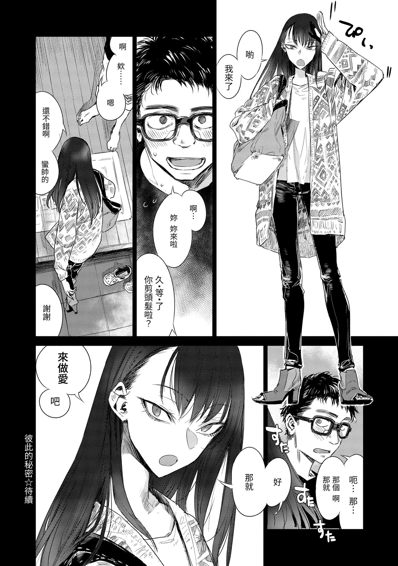 Aka | 丹 - Page 136