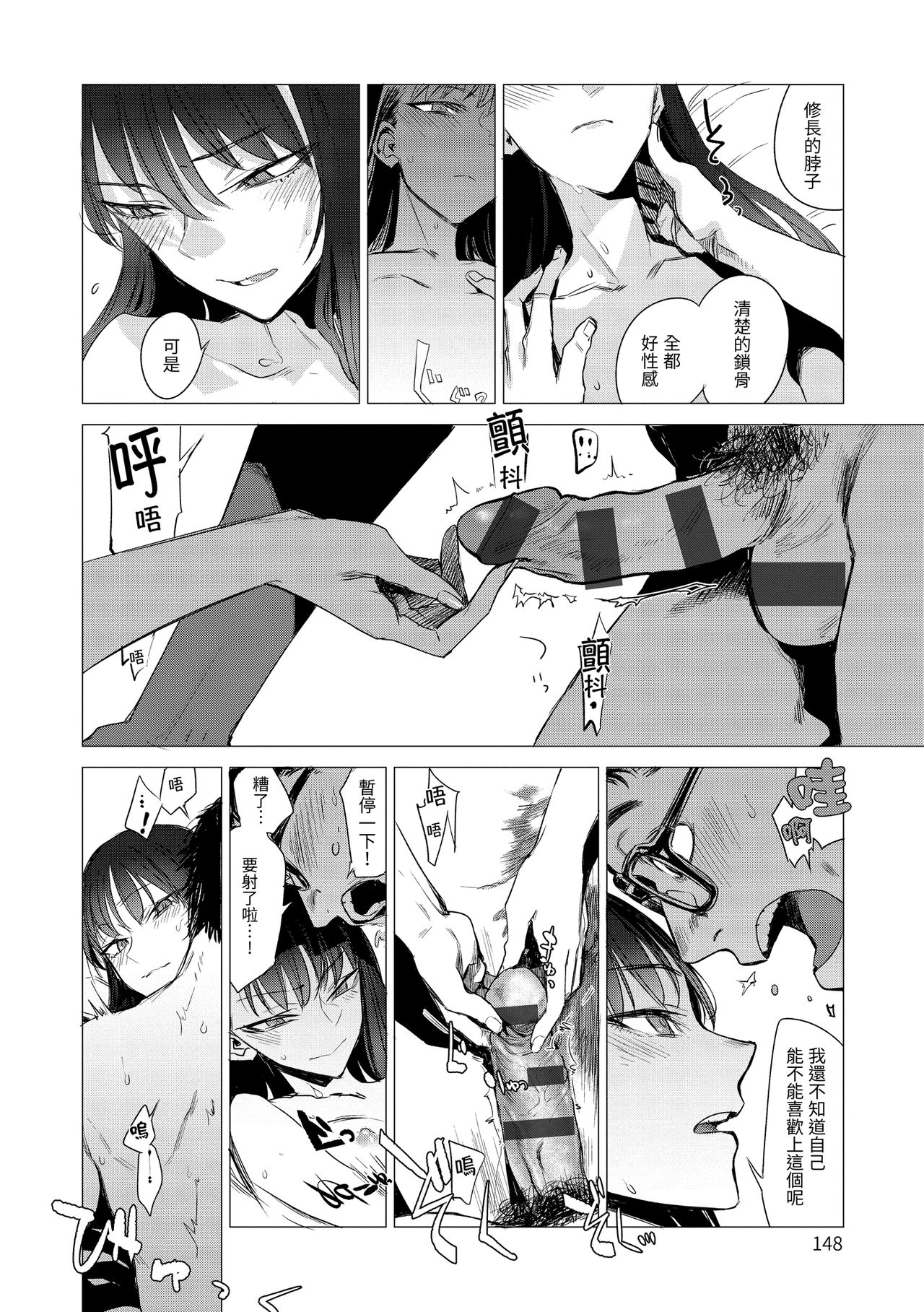 Aka | 丹 - Page 150