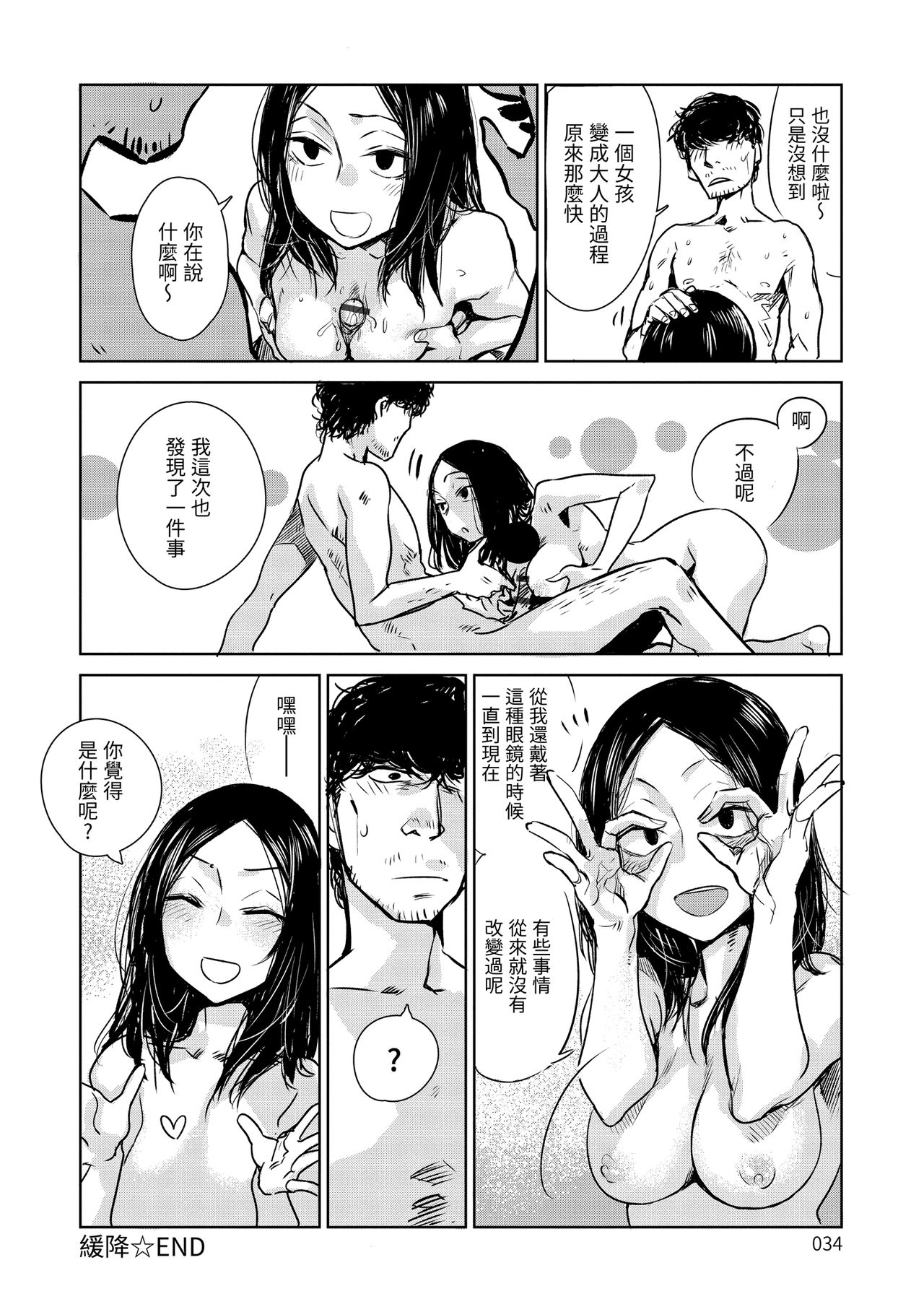 Aka | 丹 - Page 36