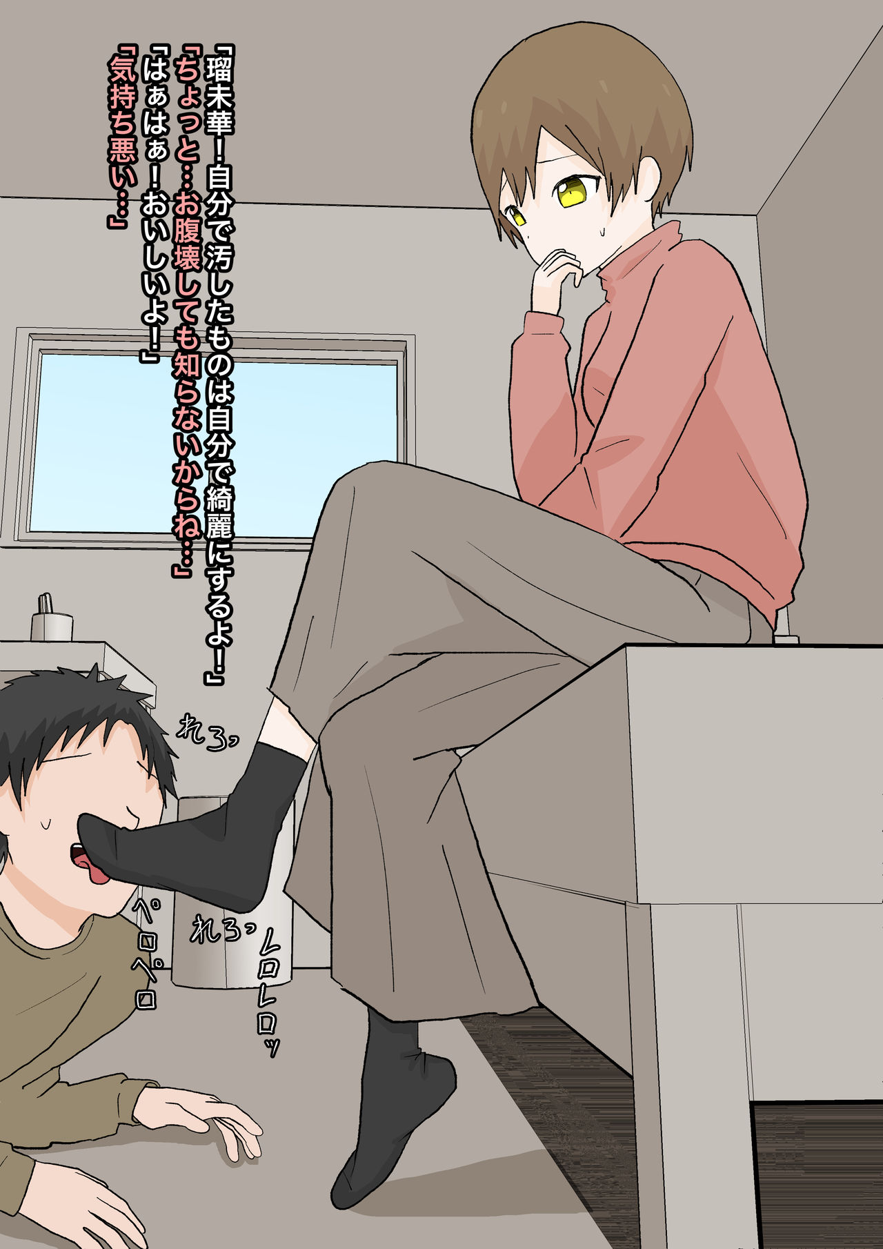 純粋な彼女に踏んでもらったり - Page 11